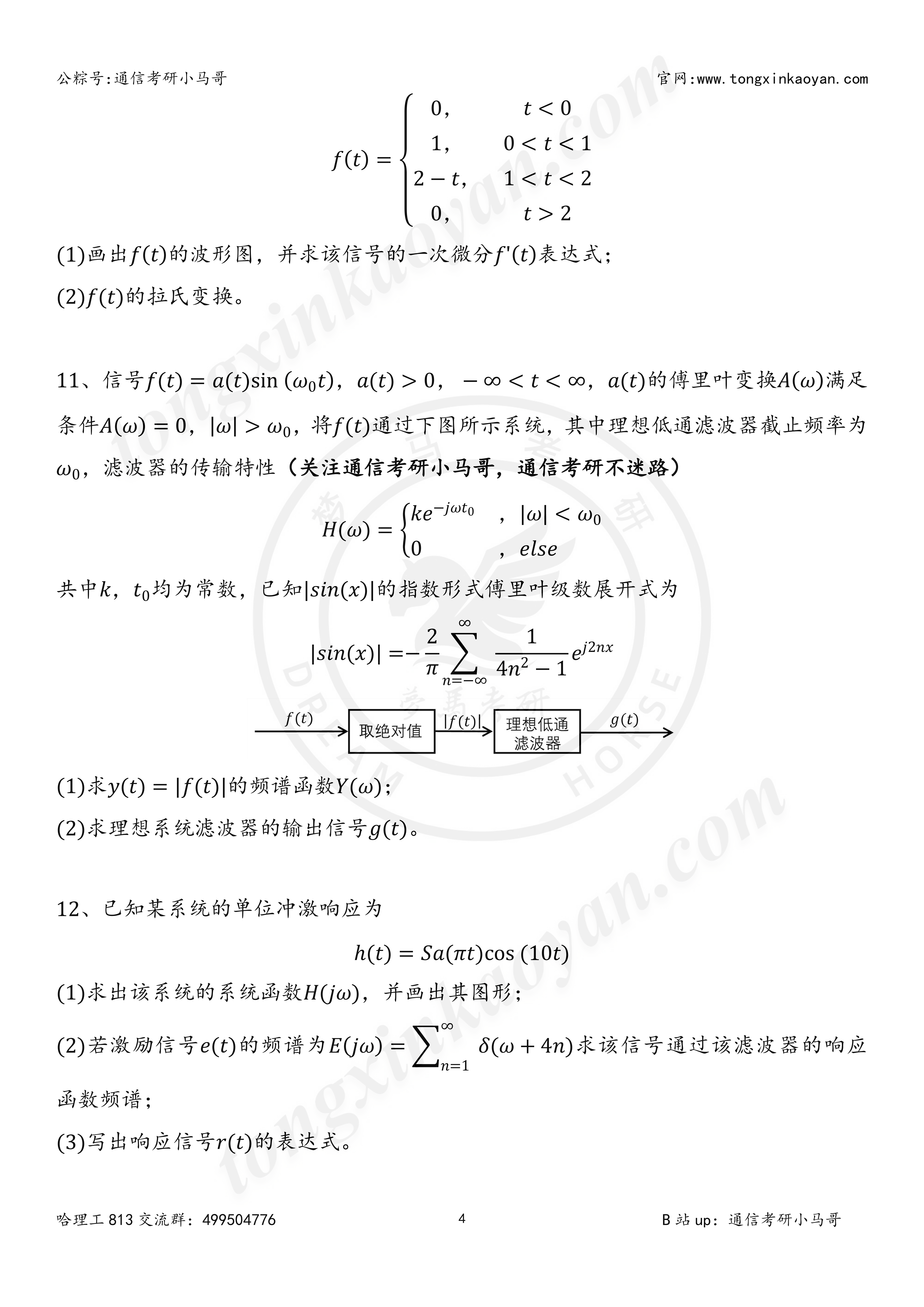 图片[5]-【第85套】复试不及格率超高！哈尔滨理工大学813-梦马考研