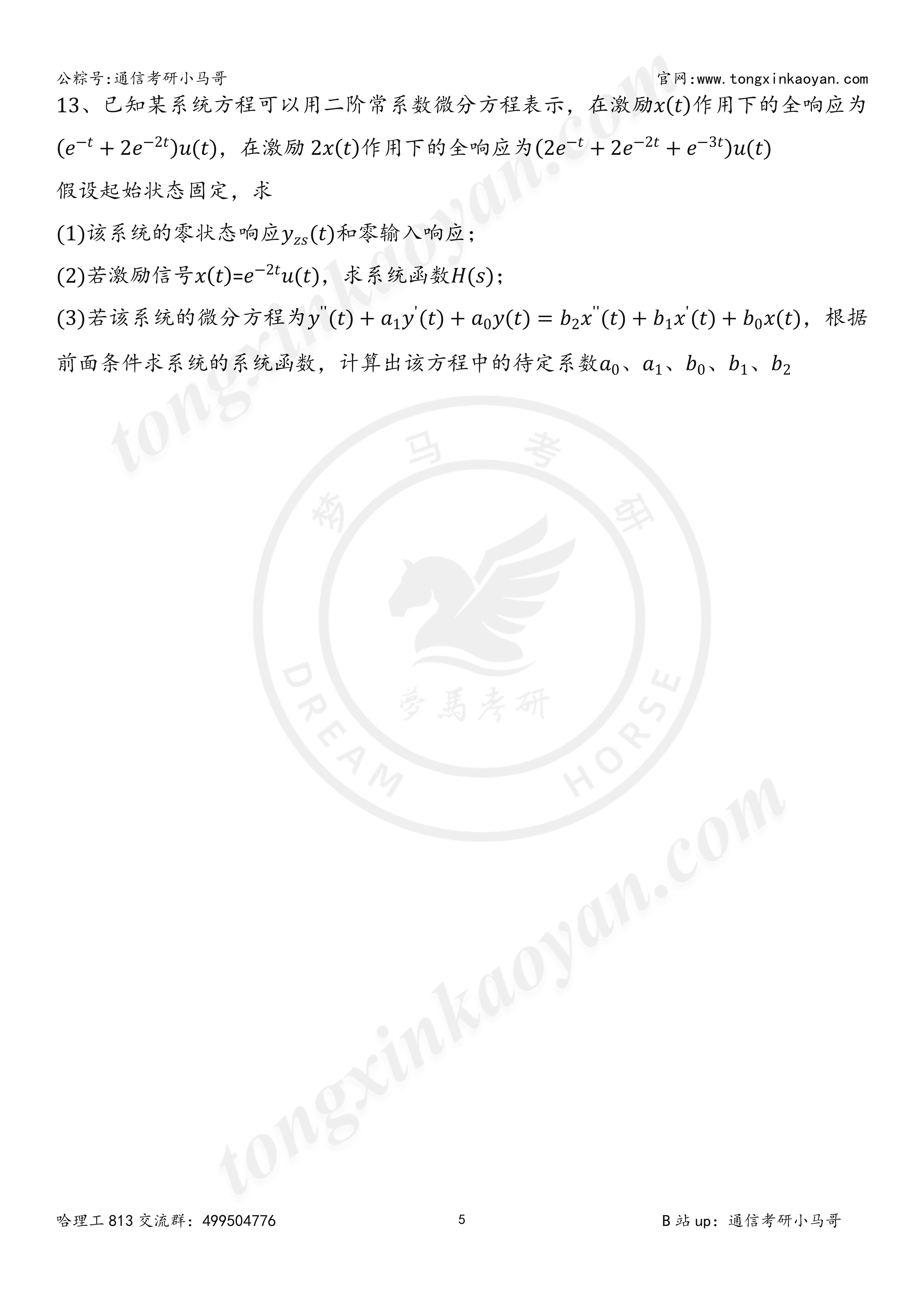 图片[6]-【第85套】复试不及格率超高！哈尔滨理工大学813-梦马考研