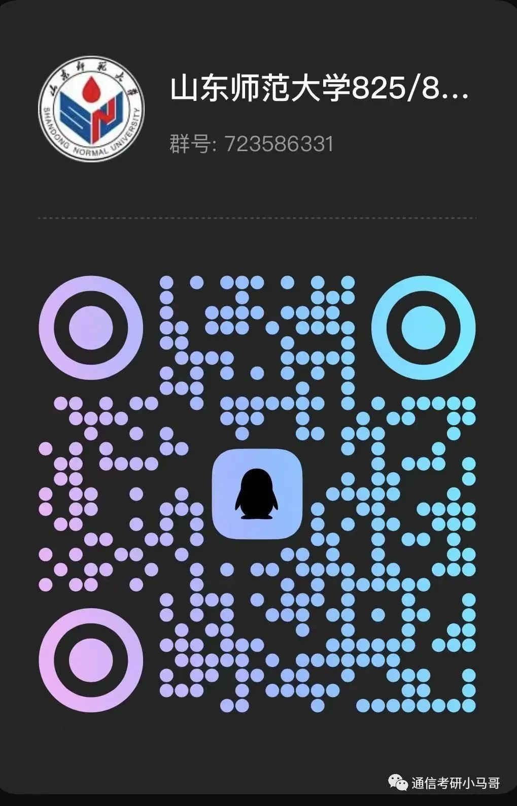 图片[4]-【第91套】押题卷中原题！山东师范大学850-梦马考研