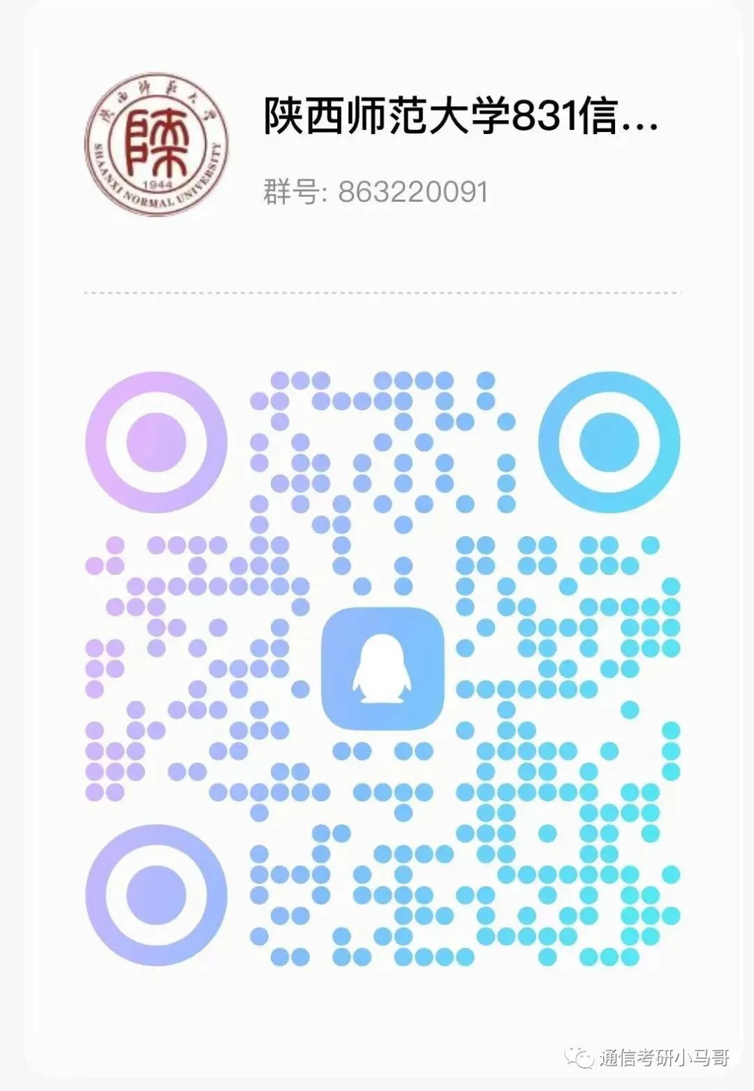 图片[6]-【第98套】陕西最近被问的最多的就是它！陕西师范大学831-梦马考研