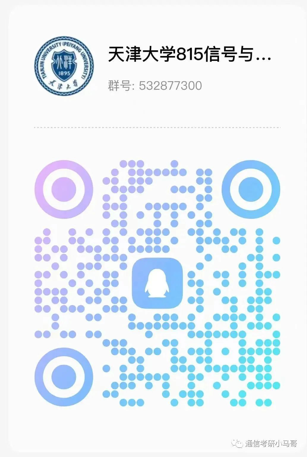 图片[7]-【最后一套】说到做到，终于实现了目标！第100套！天津大学815-梦马考研