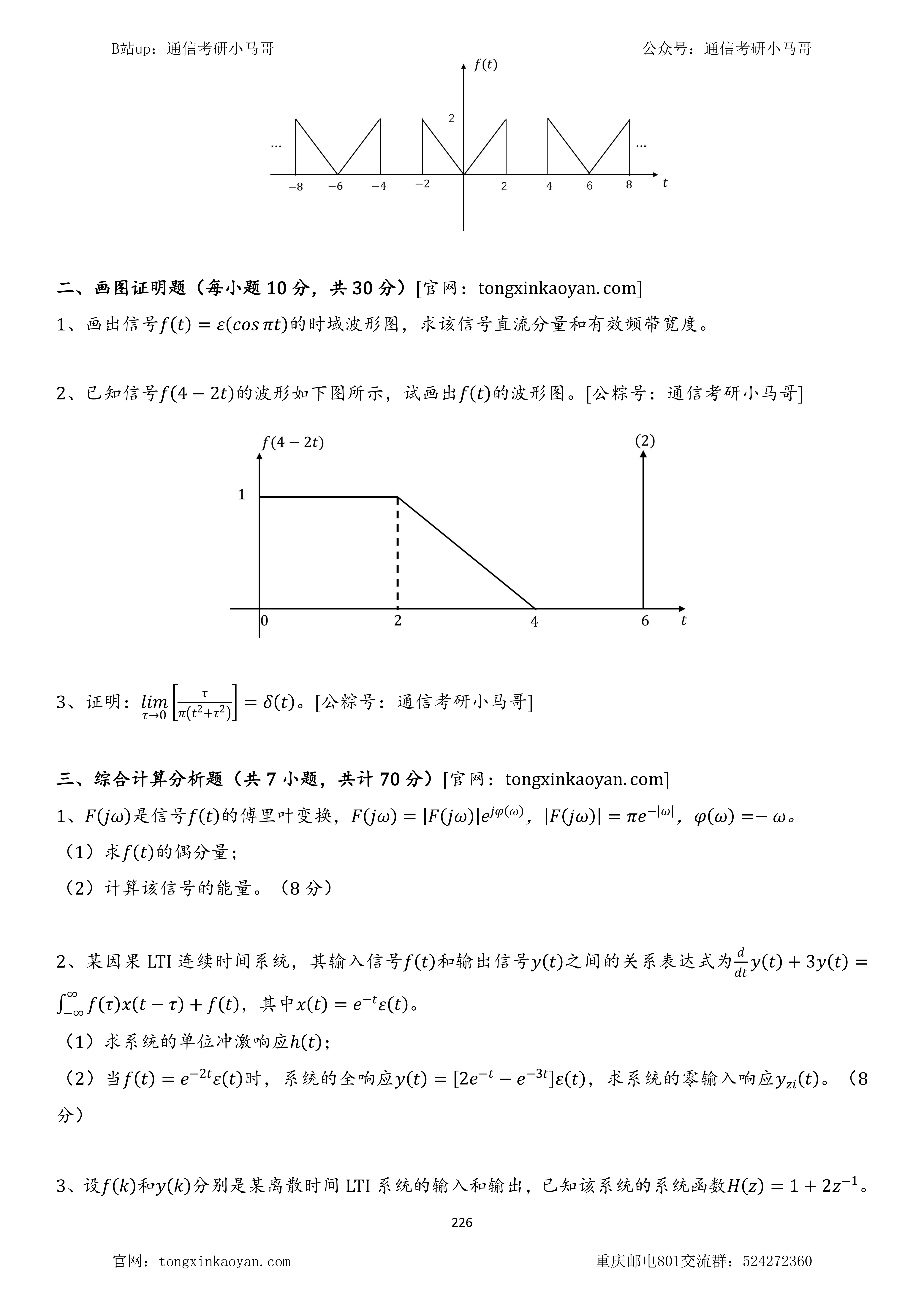 图片[2]-【重邮801】重庆邮电大学801考研22真题及解析【勘误更新版本】重邮801-梦马考研