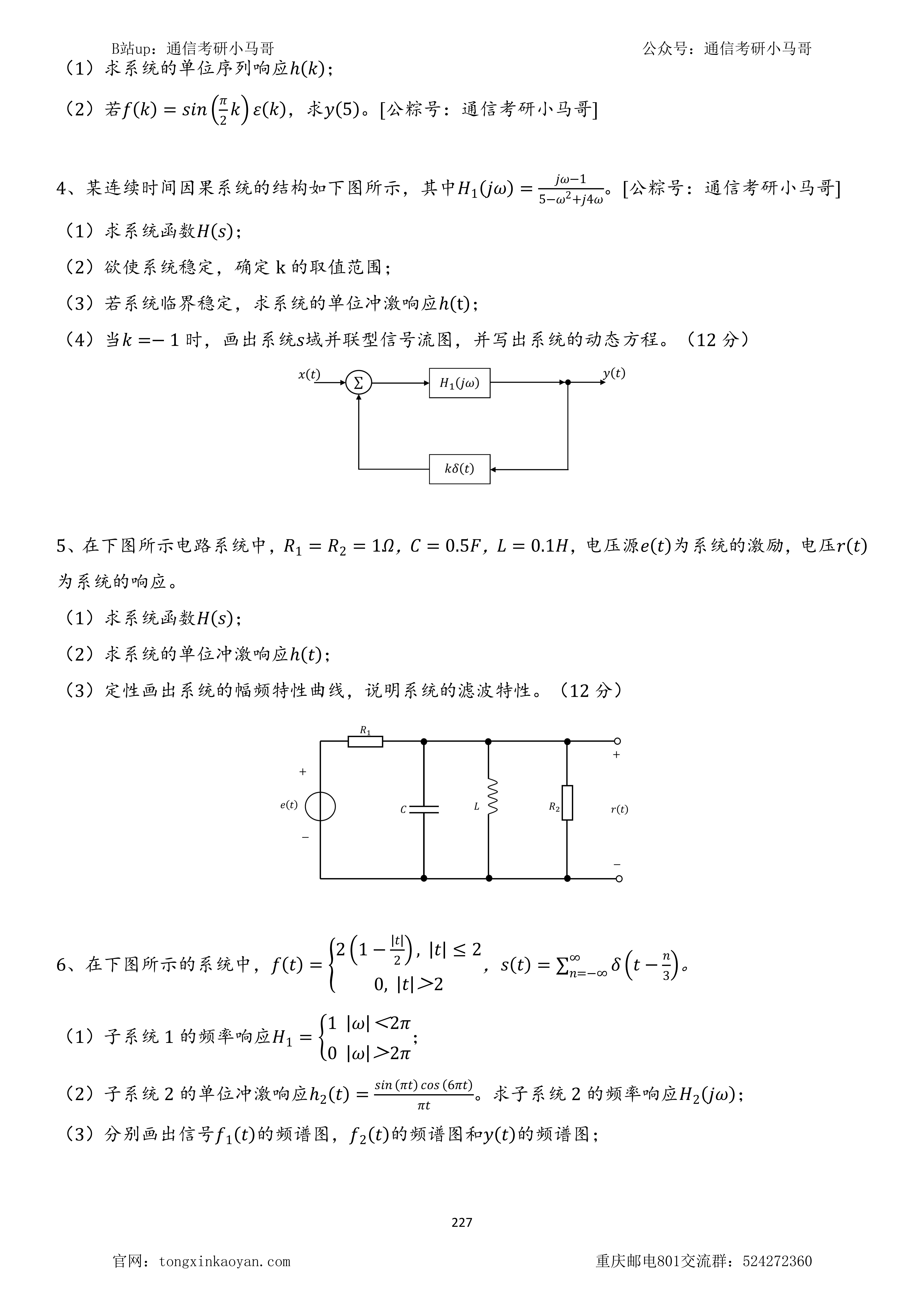 图片[3]-【重邮801】重庆邮电大学801考研22真题及解析【勘误更新版本】重邮801-梦马考研