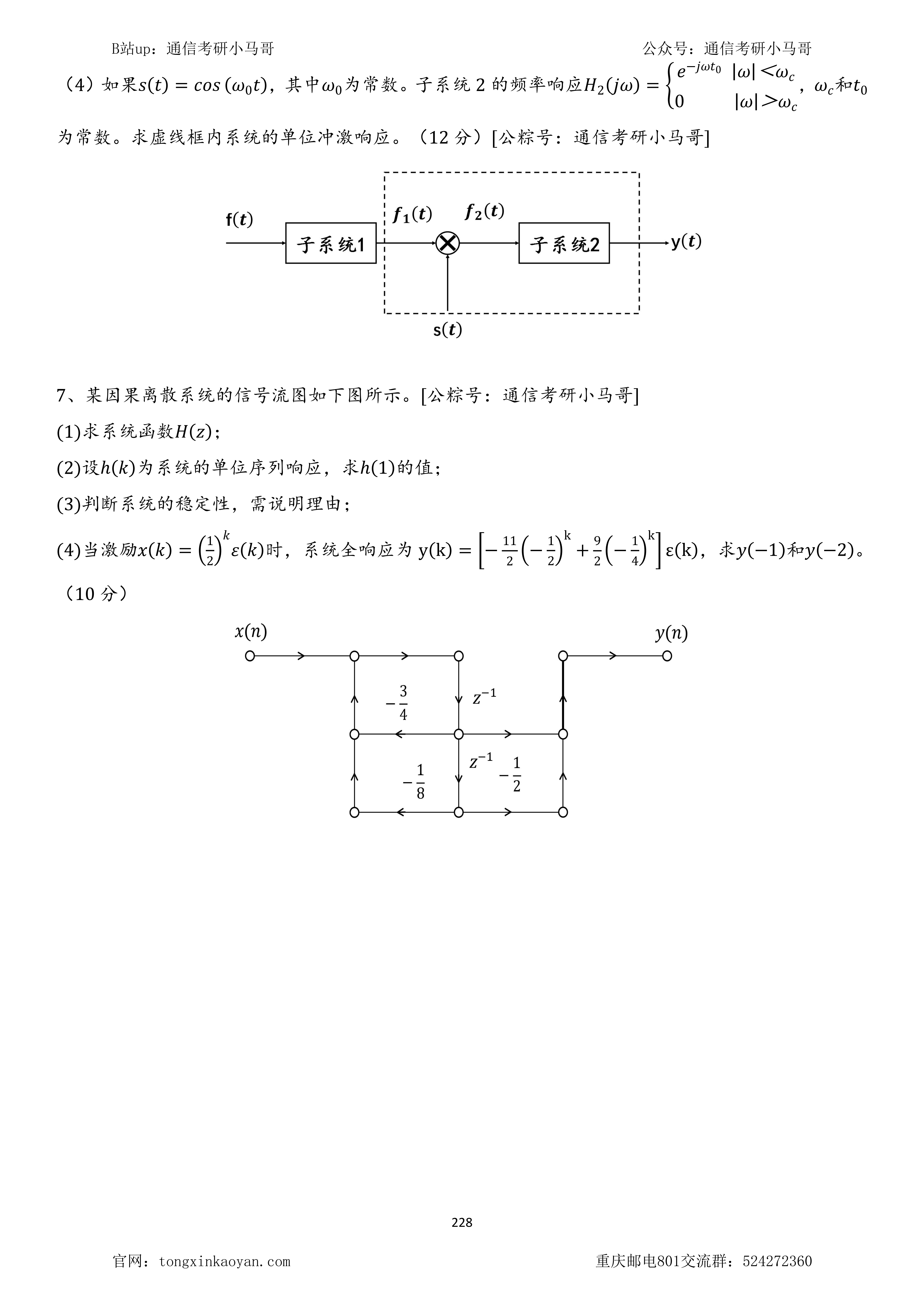 图片[4]-【重邮801】重庆邮电大学801考研22真题及解析【勘误更新版本】重邮801-梦马考研