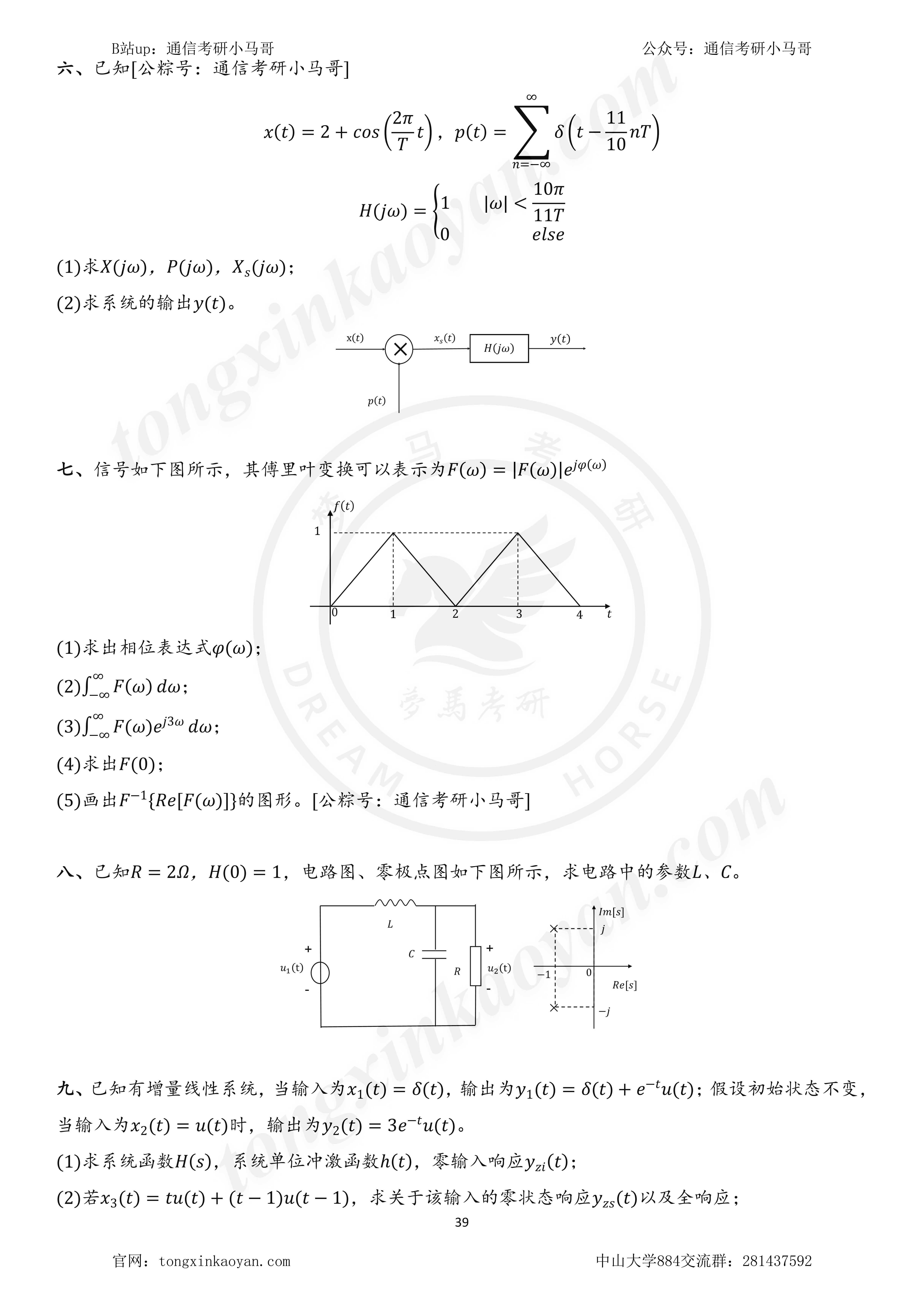 图片[2]-【中山大学884】22年考研真题及解析中山大学884-梦马考研