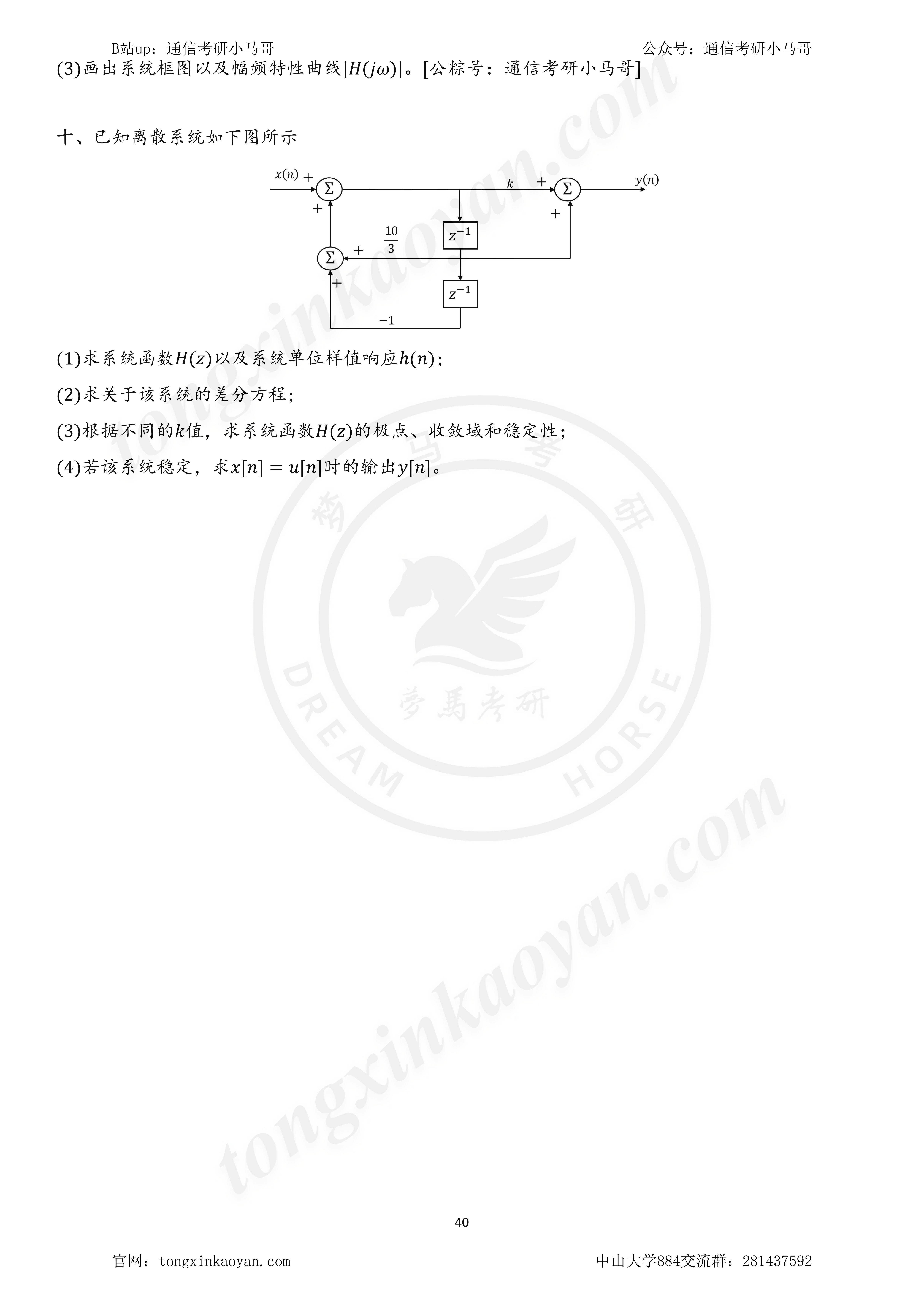 图片[3]-【中山大学884】22年考研真题及解析中山大学884-梦马考研