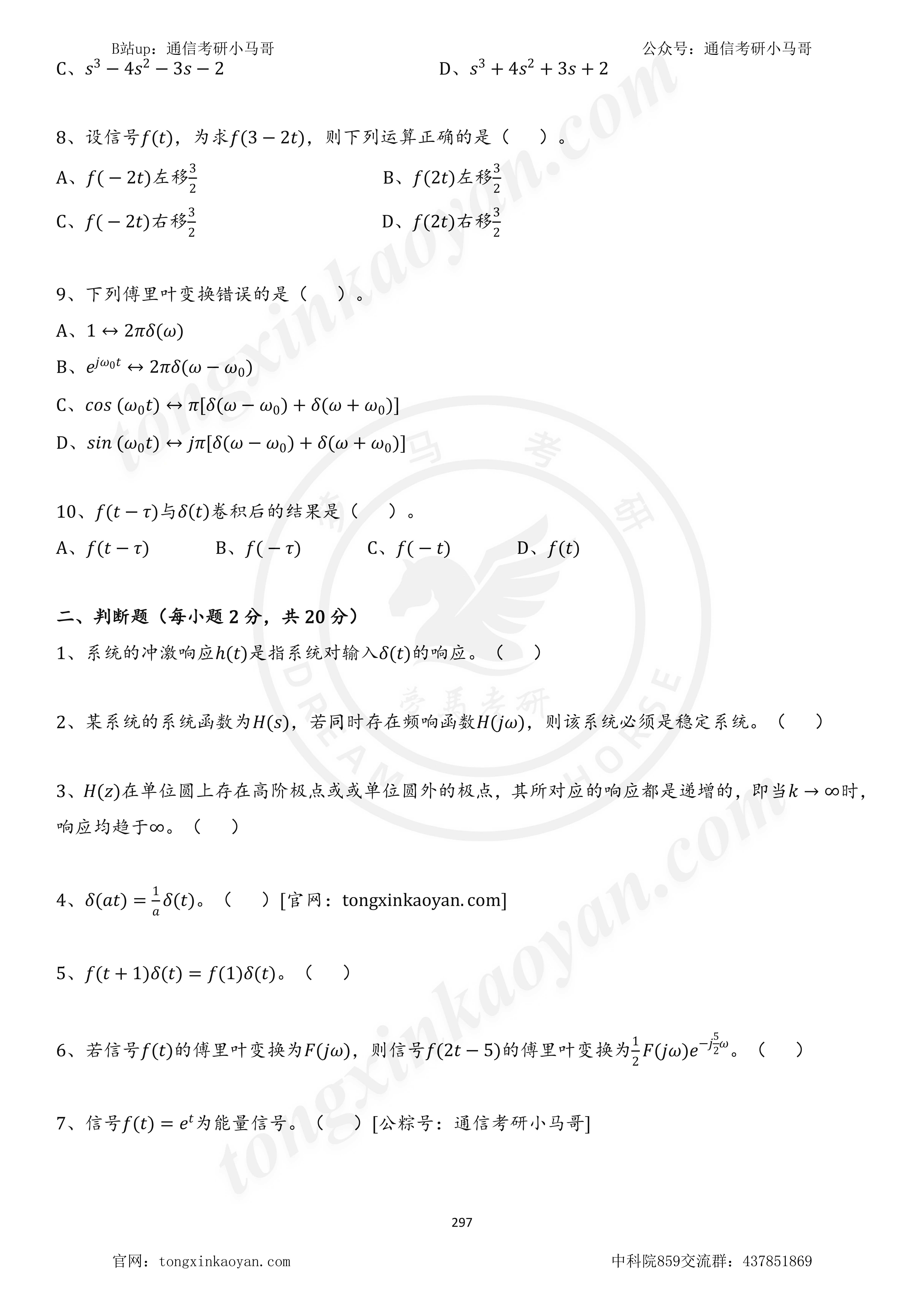 图片[2]-中国科学院大学859考研22真题及解析中国科学院大学859-梦马考研