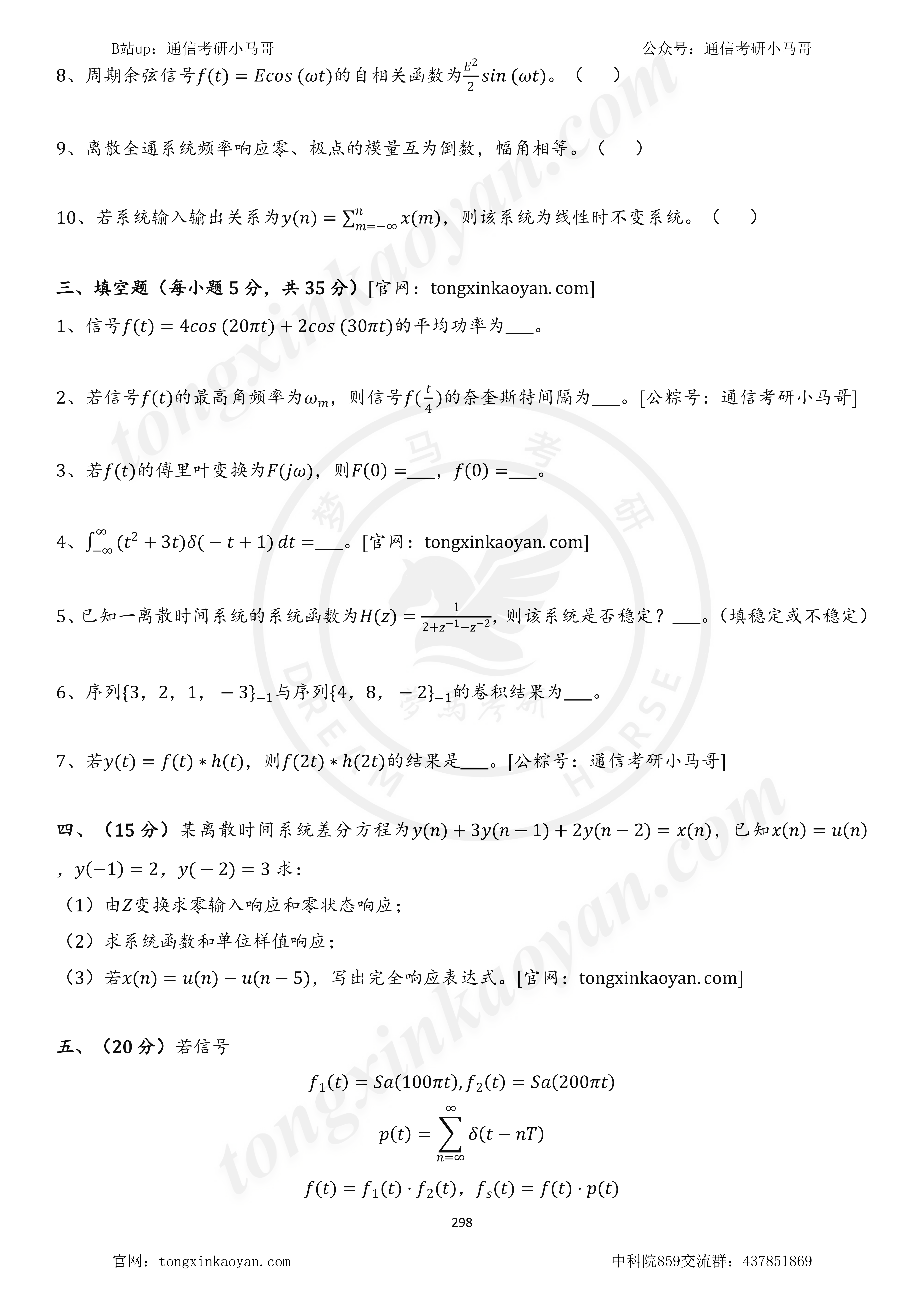 图片[3]-中国科学院大学859考研22真题及解析中国科学院大学859-梦马考研