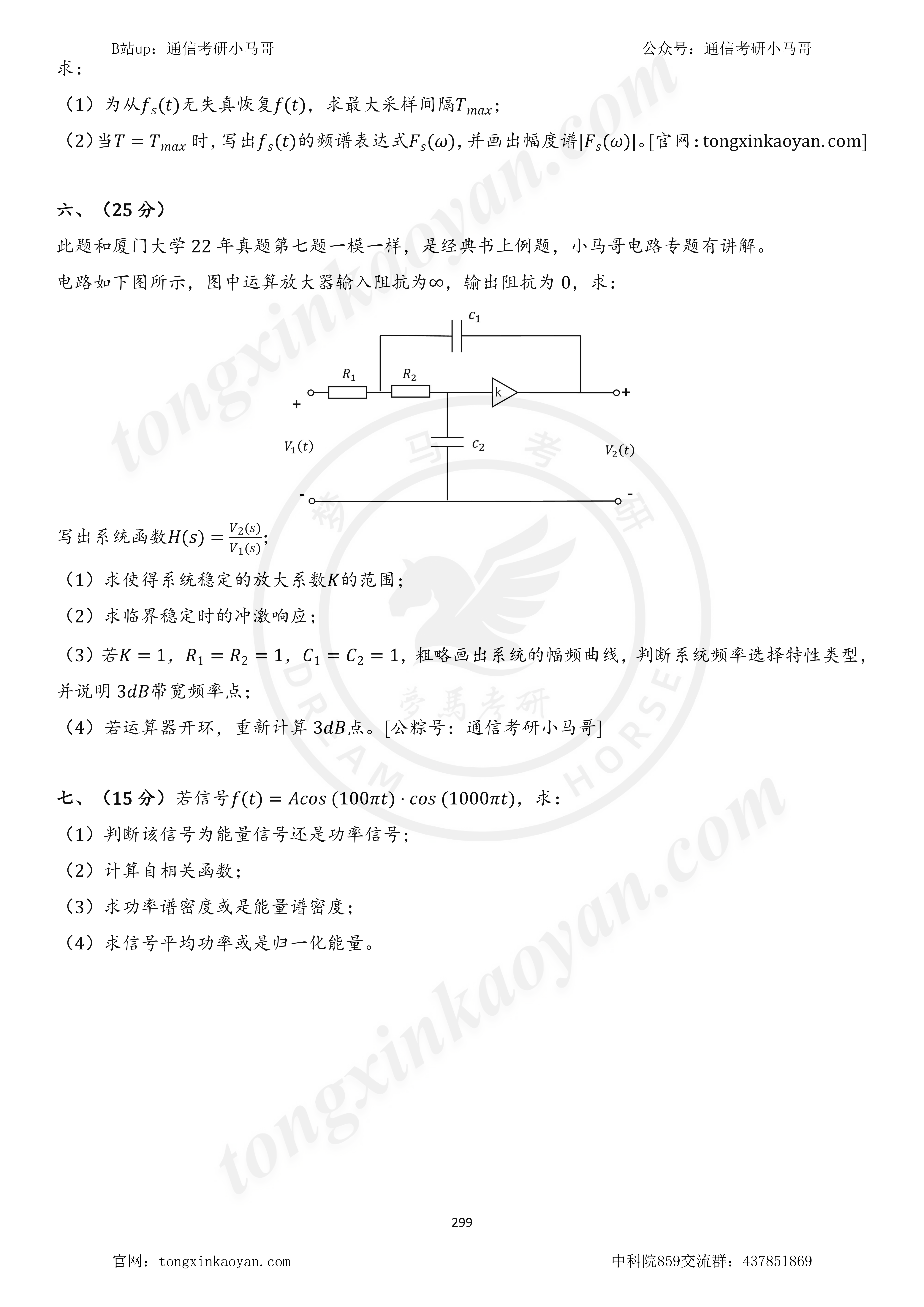 图片[4]-中国科学院大学859考研22真题及解析中国科学院大学859-梦马考研