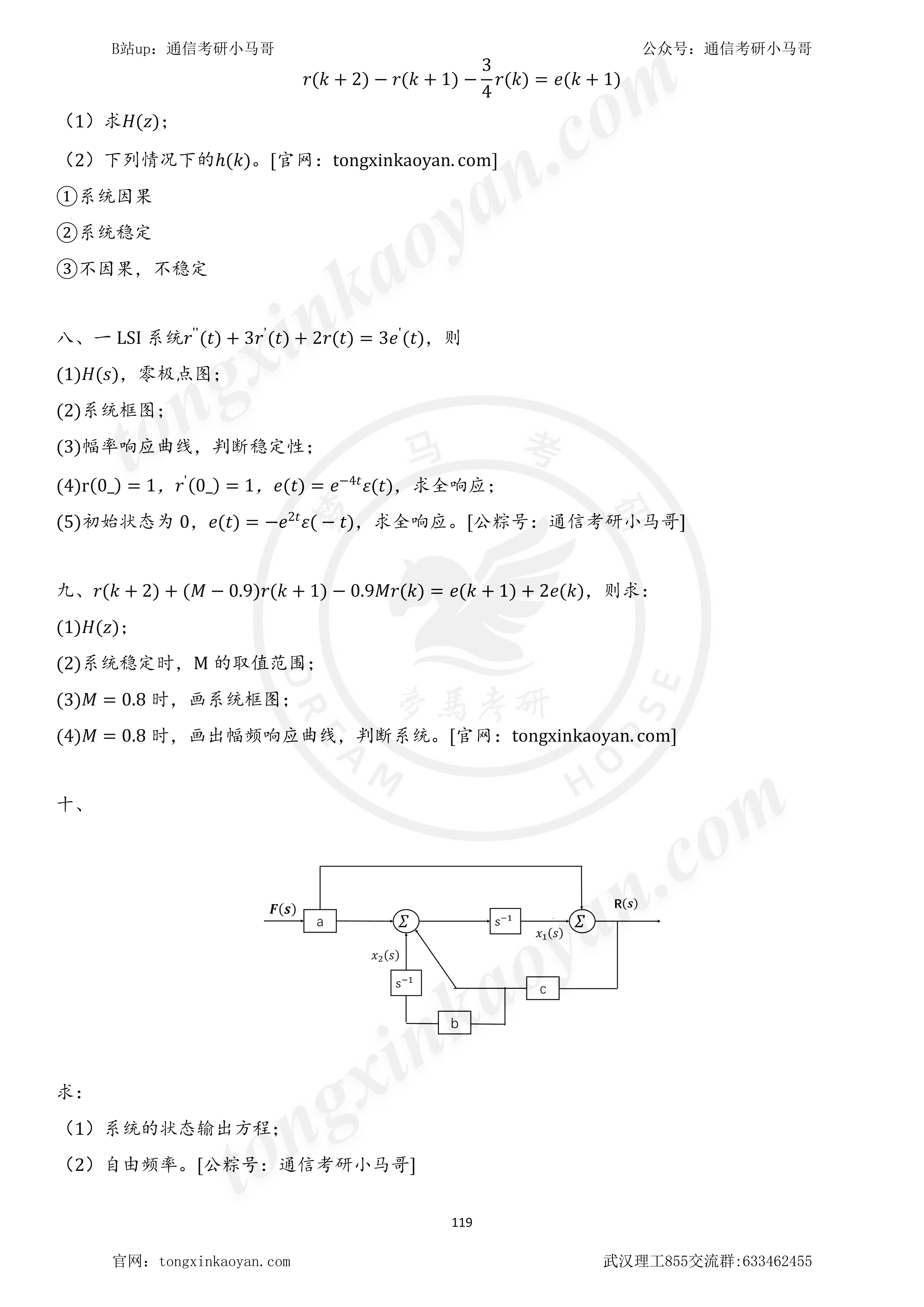 图片[3]-【武汉理工855】22年考研真题及解析首发！武汉理工855-梦马考研