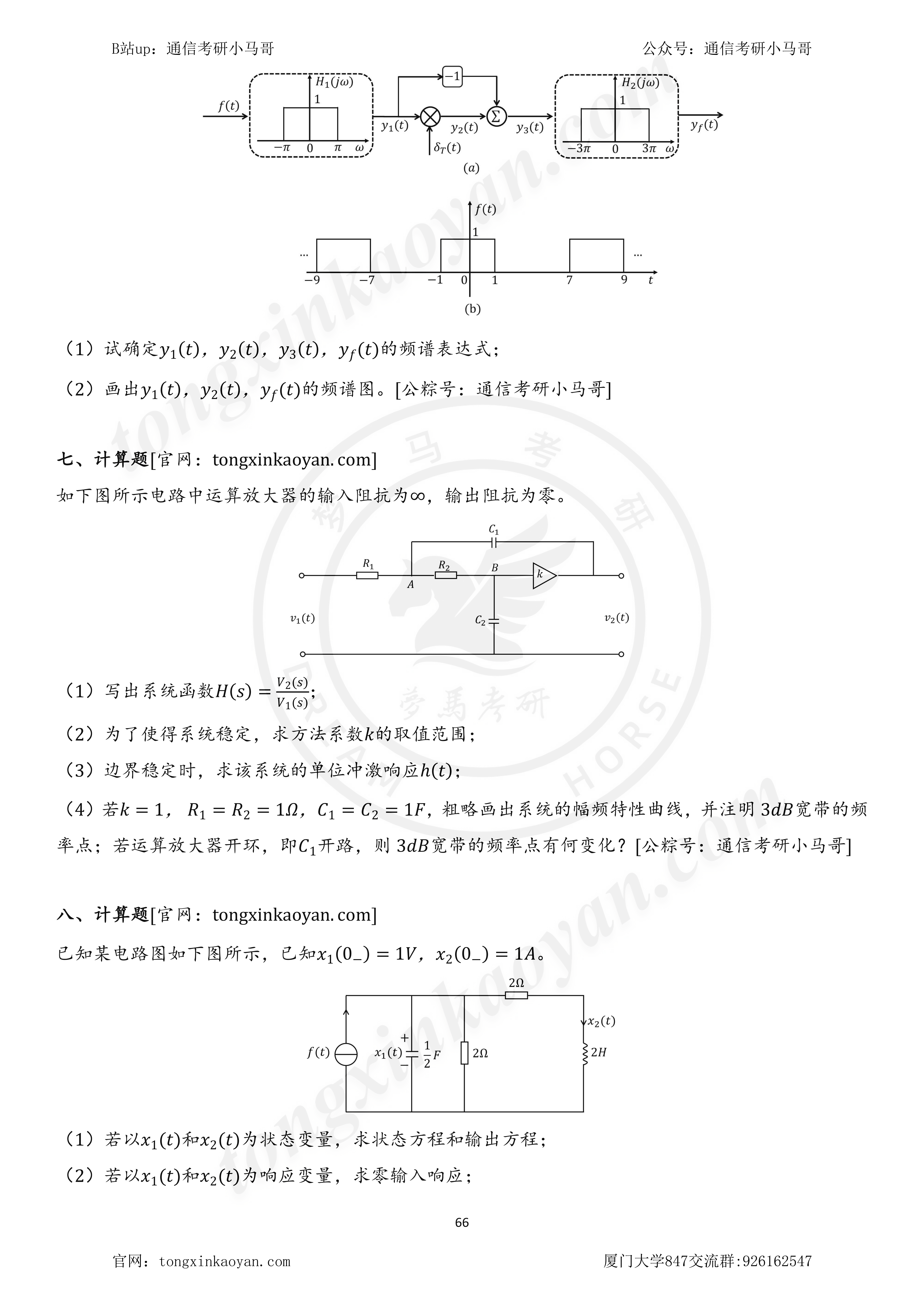 图片[3]-【厦大847真题】22年真题及解析厦门大学847-梦马考研