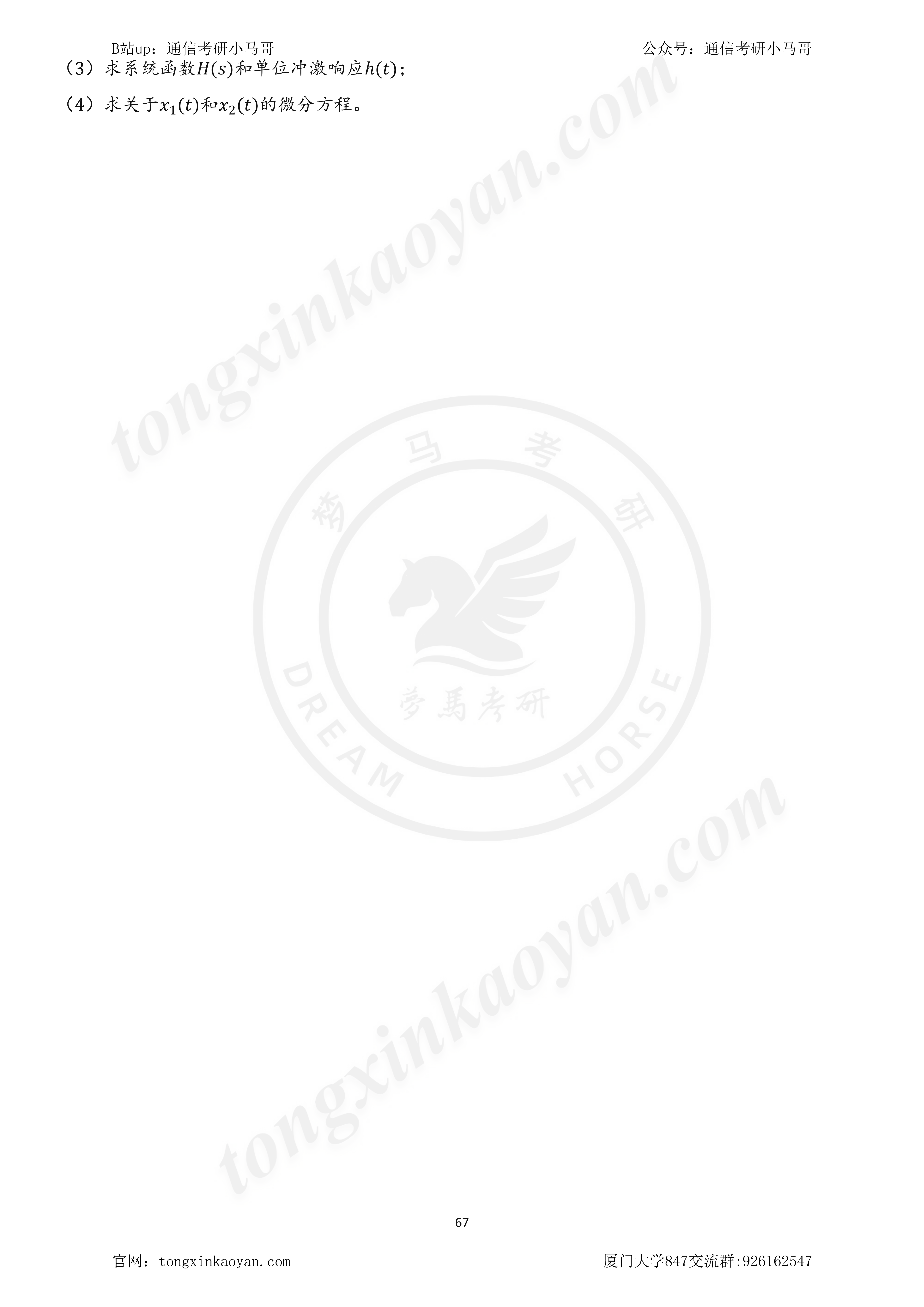 图片[4]-【厦大847真题】22年真题及解析厦门大学847-梦马考研