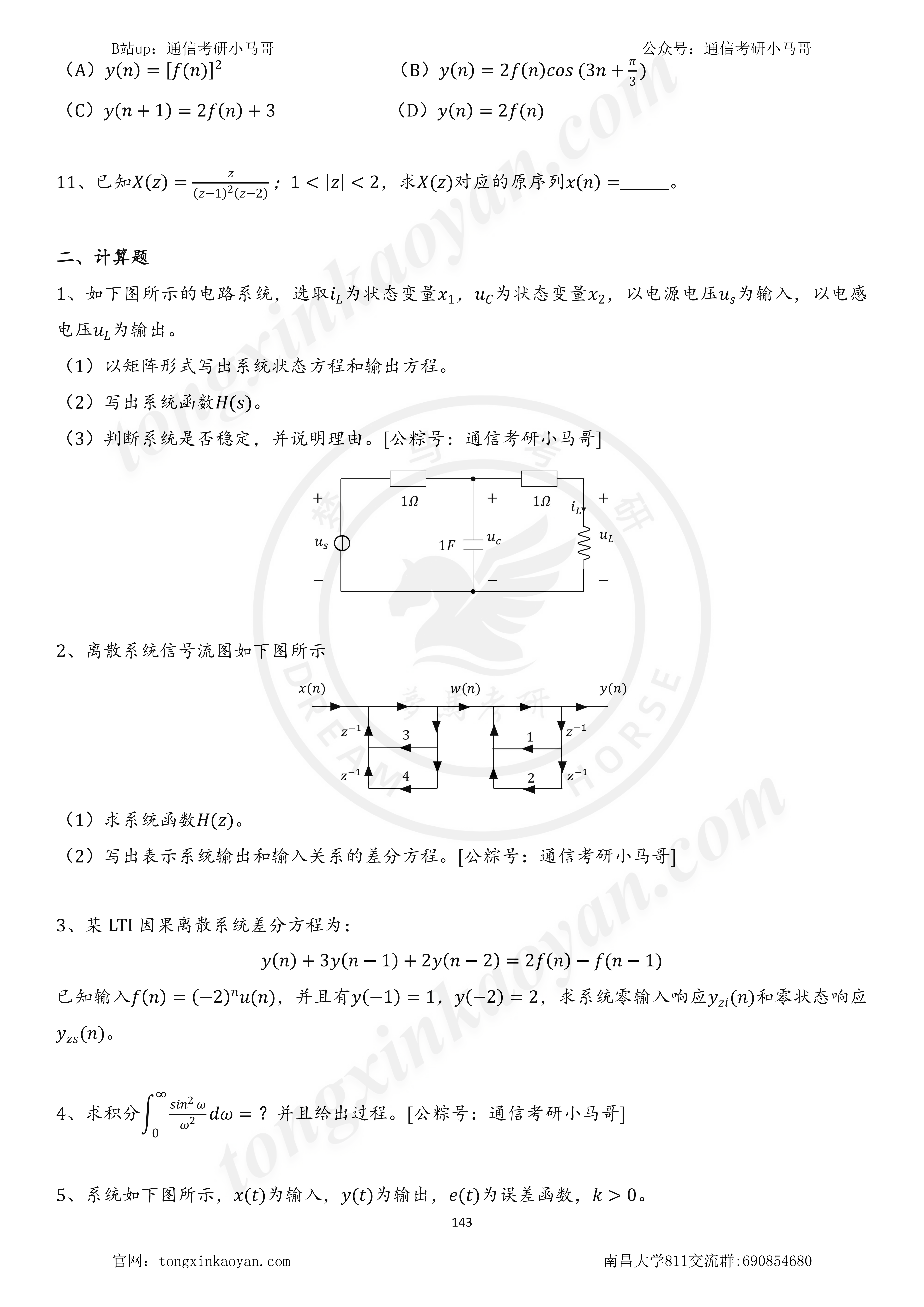 图片[2]-【南昌大学811】22年考研真题及解析首发！南昌大学811-梦马考研