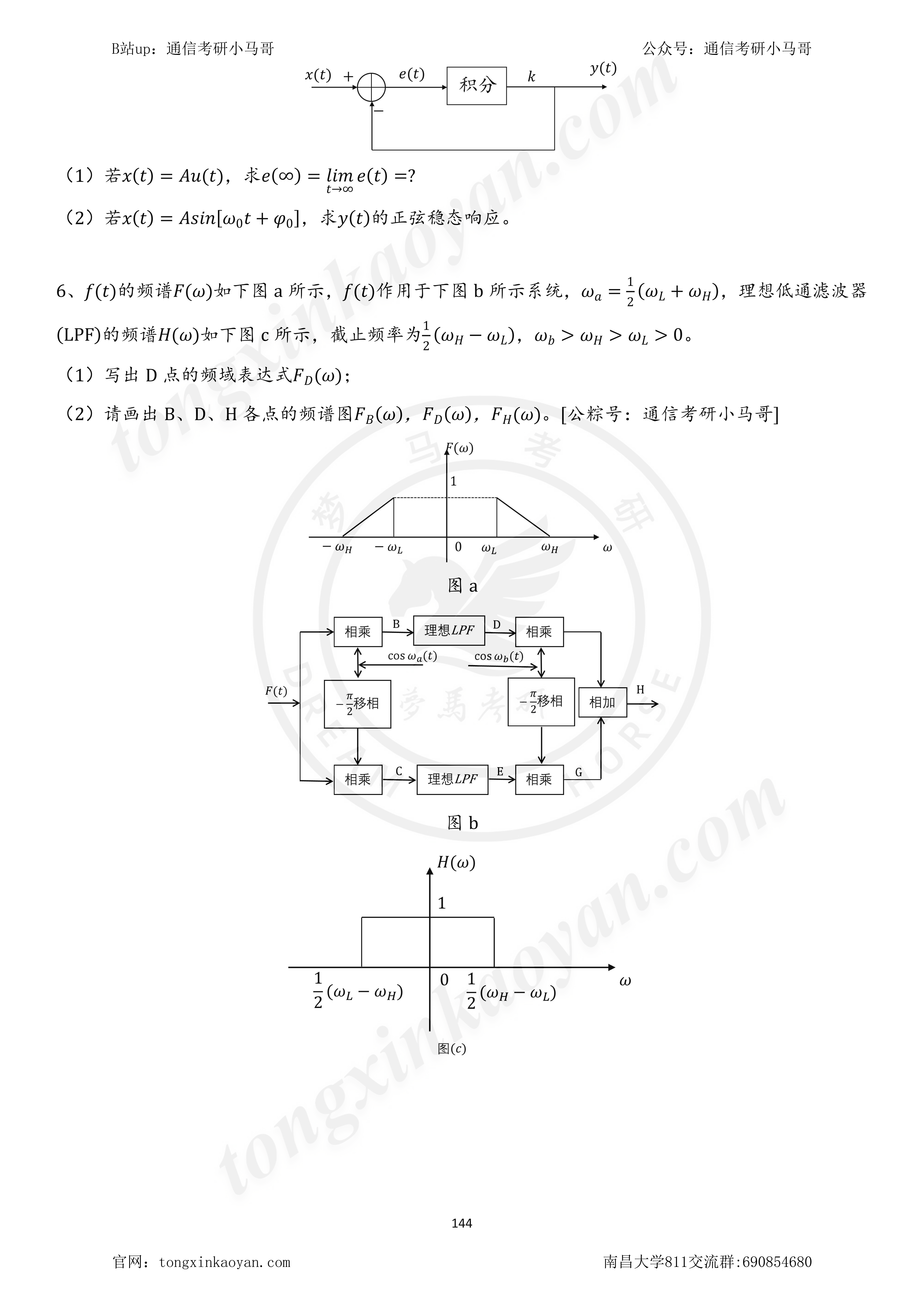 图片[3]-【南昌大学811】22年考研真题及解析首发！南昌大学811-梦马考研