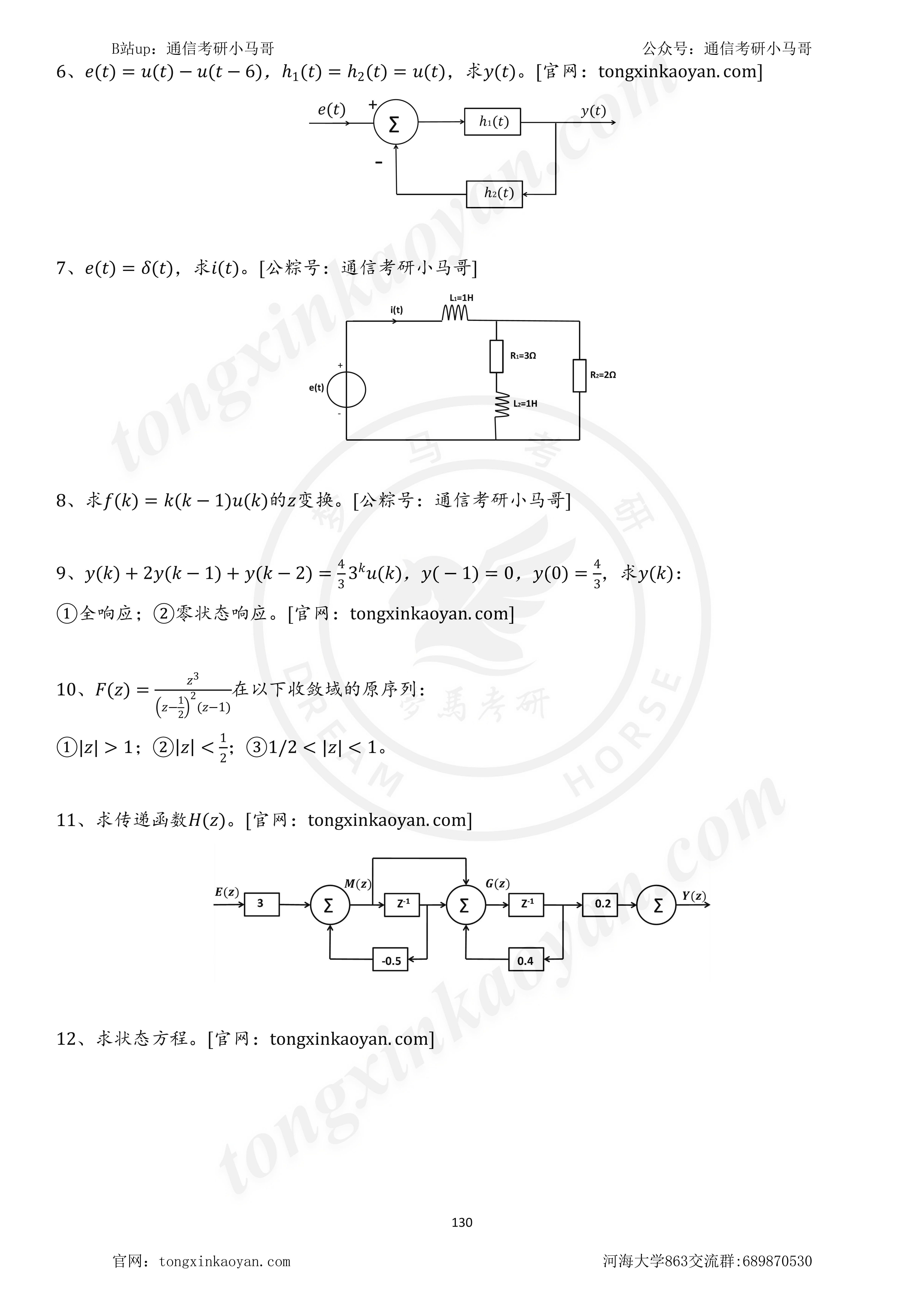 图片[2]-【河海大学863】22年考研真题及解析河海大学863-梦马考研