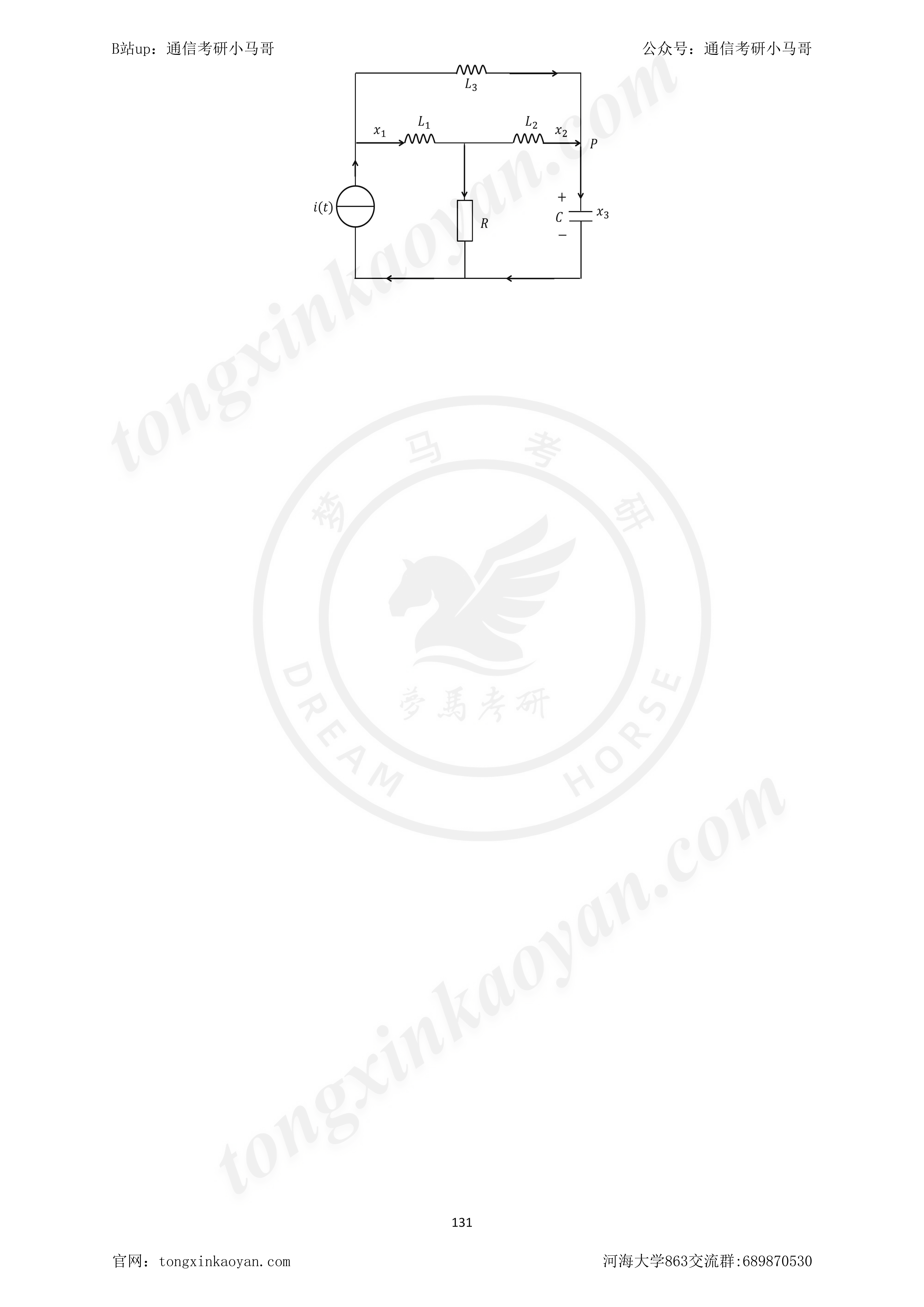 图片[3]-【河海大学863】22年考研真题及解析河海大学863-梦马考研