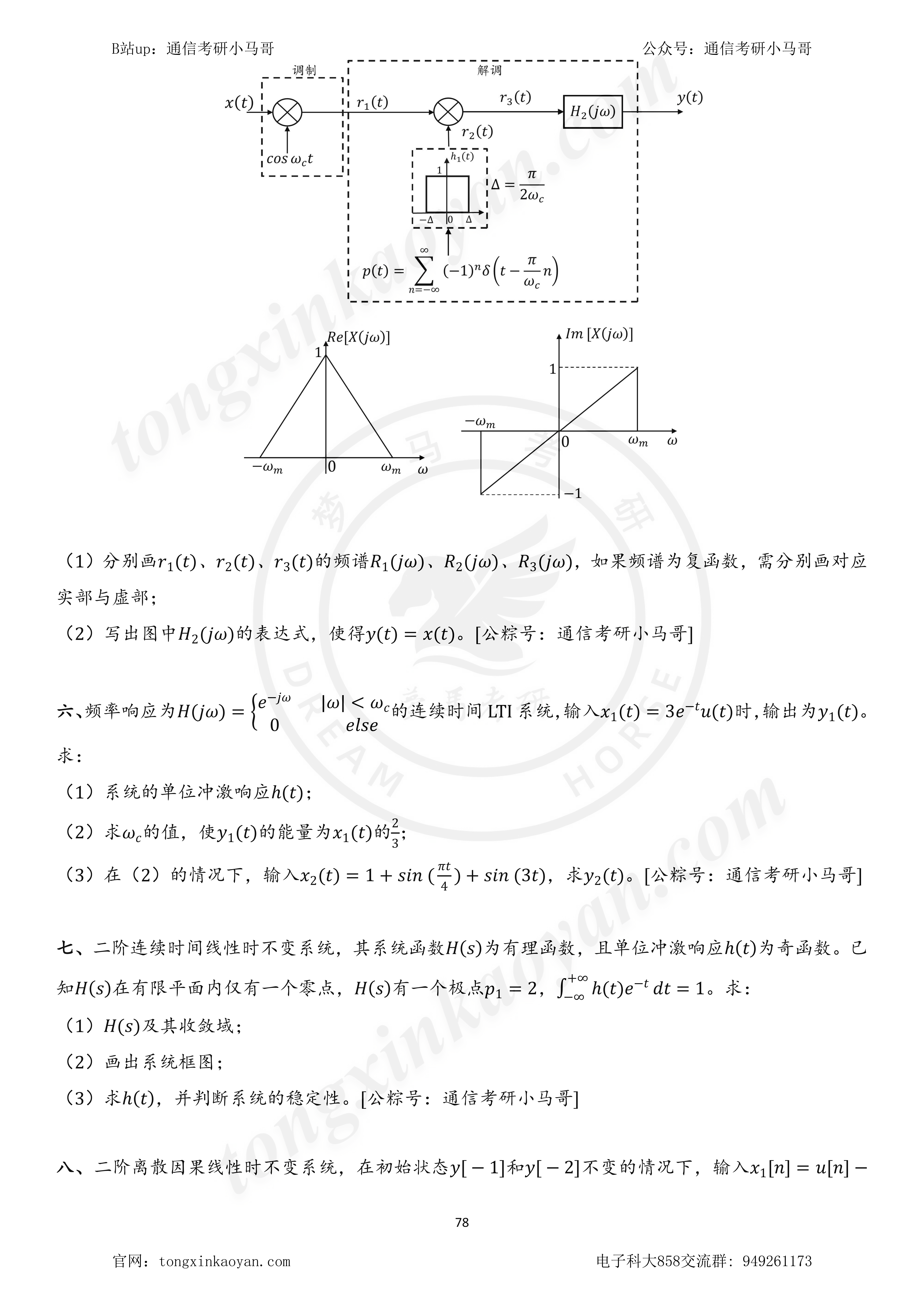 图片[3]-电子科技大学858考研22真题及解析电子科大858-梦马考研