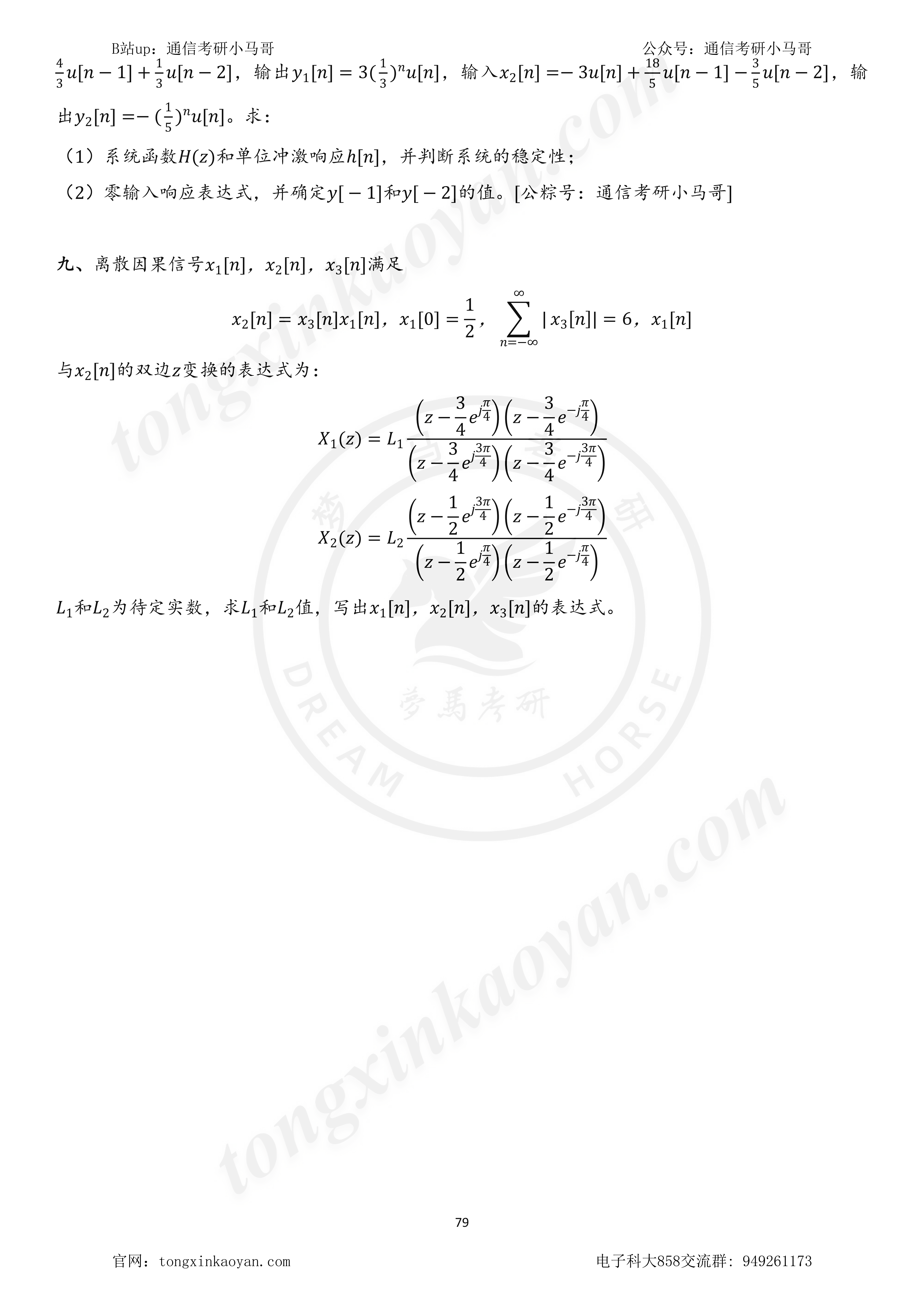 图片[4]-电子科技大学858考研22真题及解析电子科大858-梦马考研
