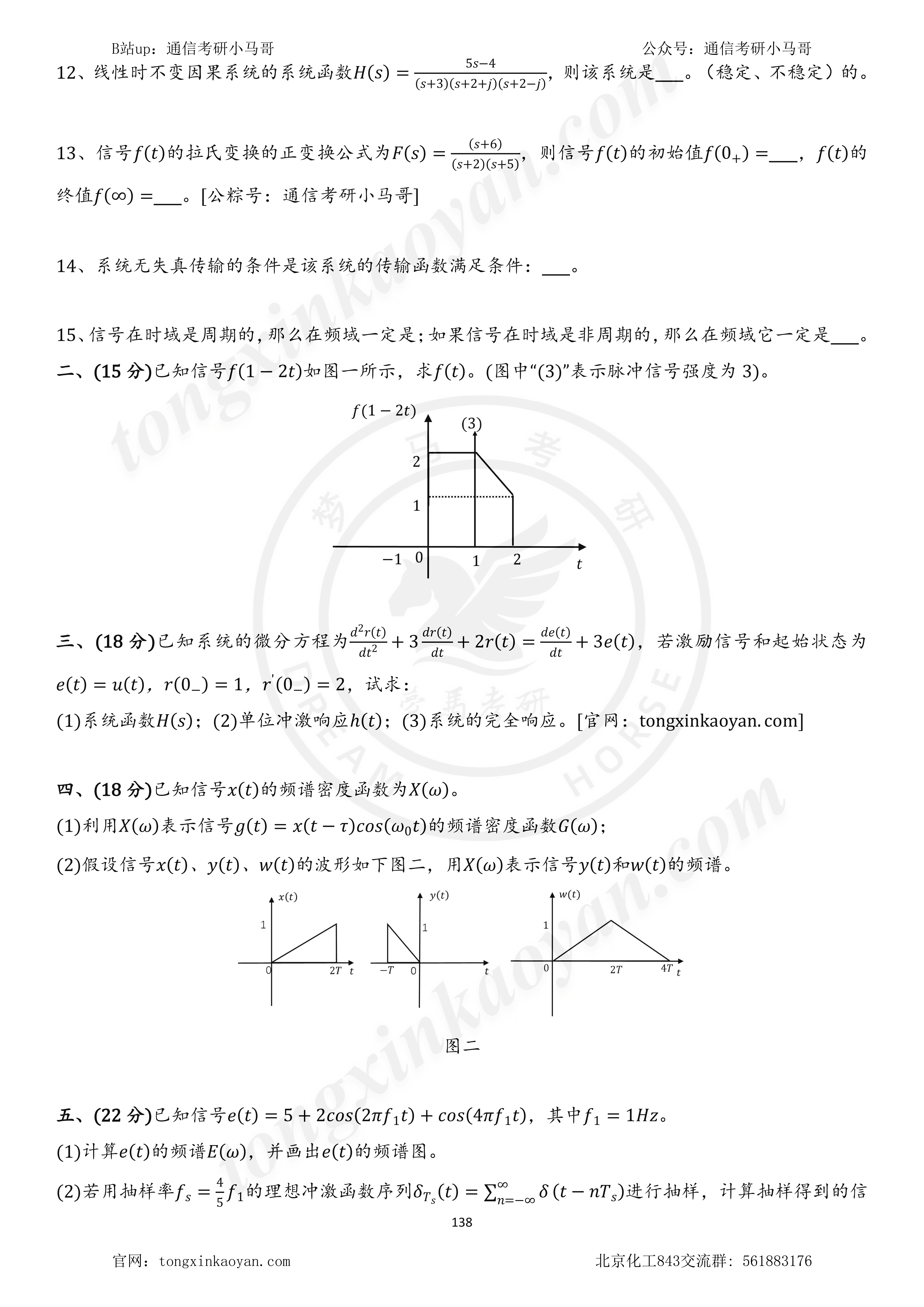 图片[2]-【北京化工843】22年样题及解析北京化工大学843-梦马考研