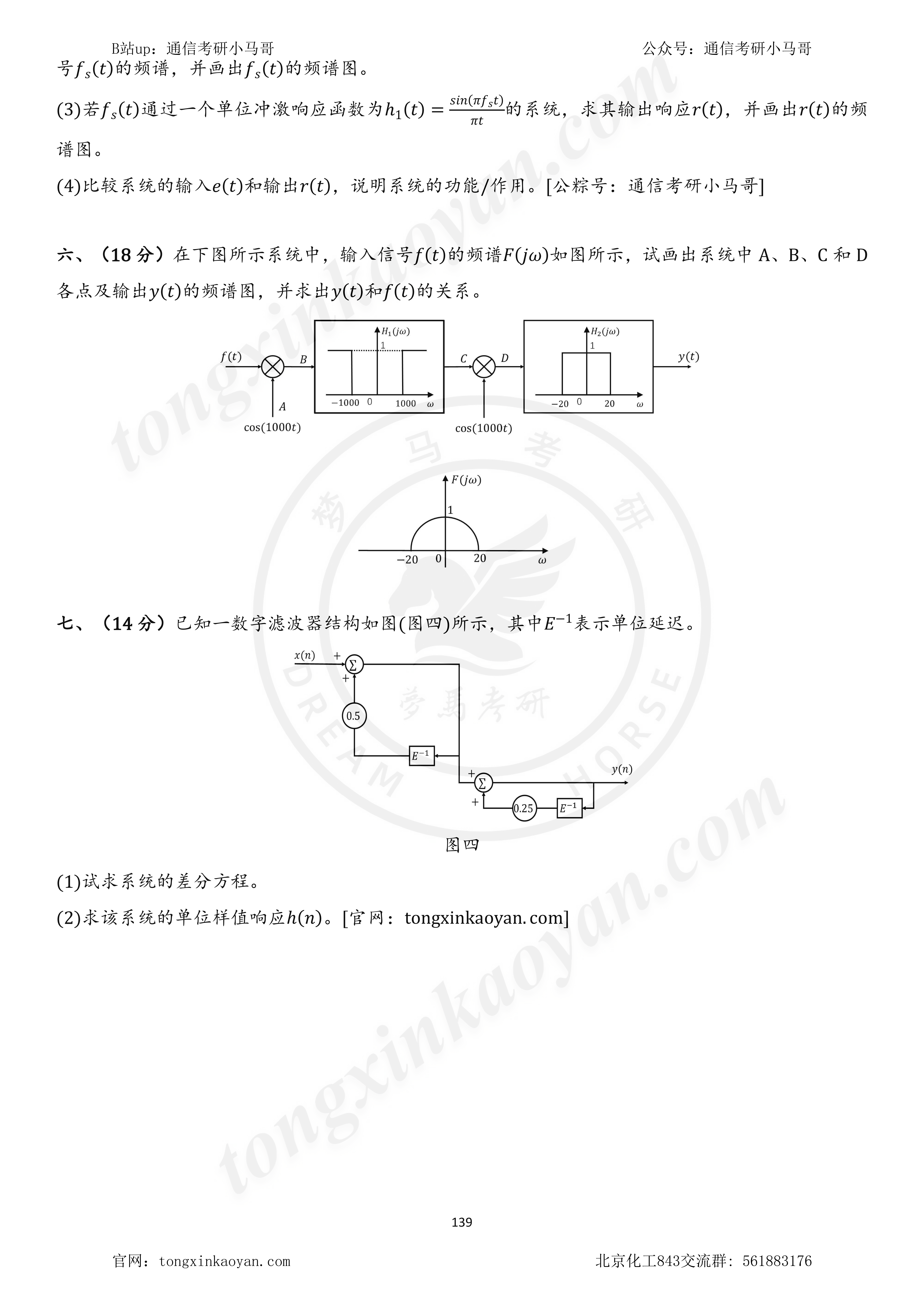 图片[3]-【北京化工843】22年样题及解析北京化工大学843-梦马考研