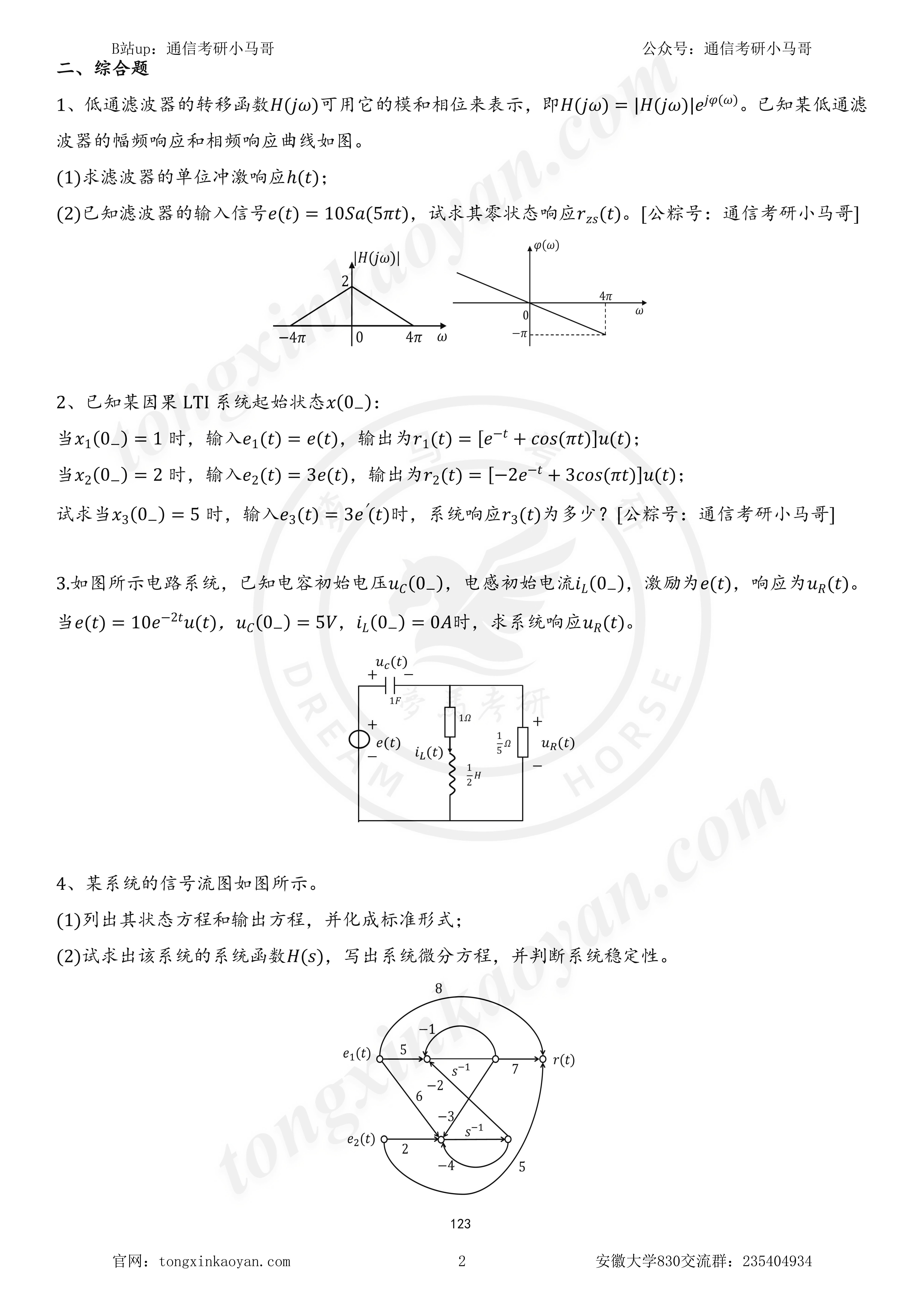 图片[2]-【23真题】最后一套。安徽大学830-梦马考研