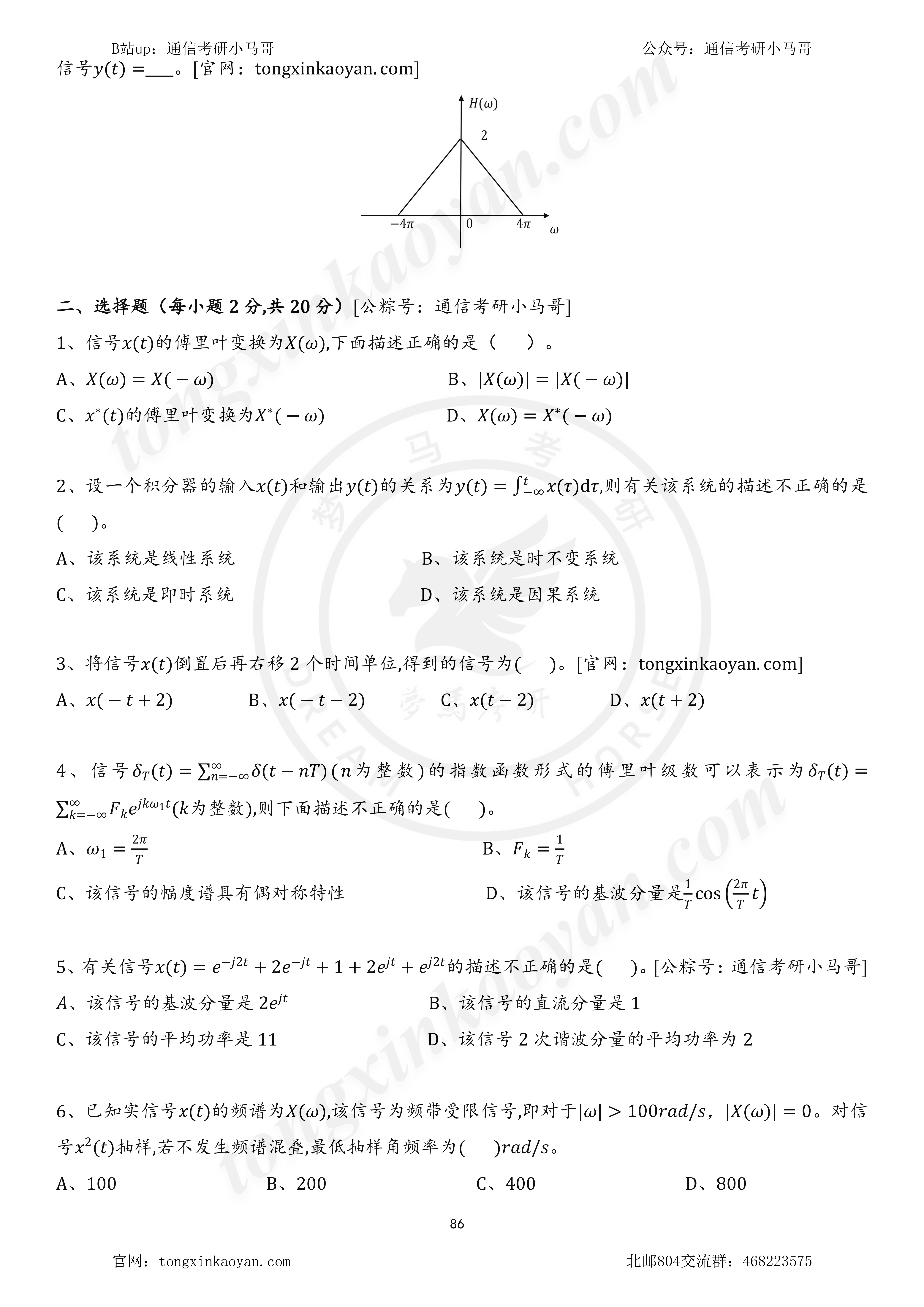 图片[2]-【23真题】邮电之首！扩招15倍！专业课难度骤降！北京邮电大学804-梦马考研