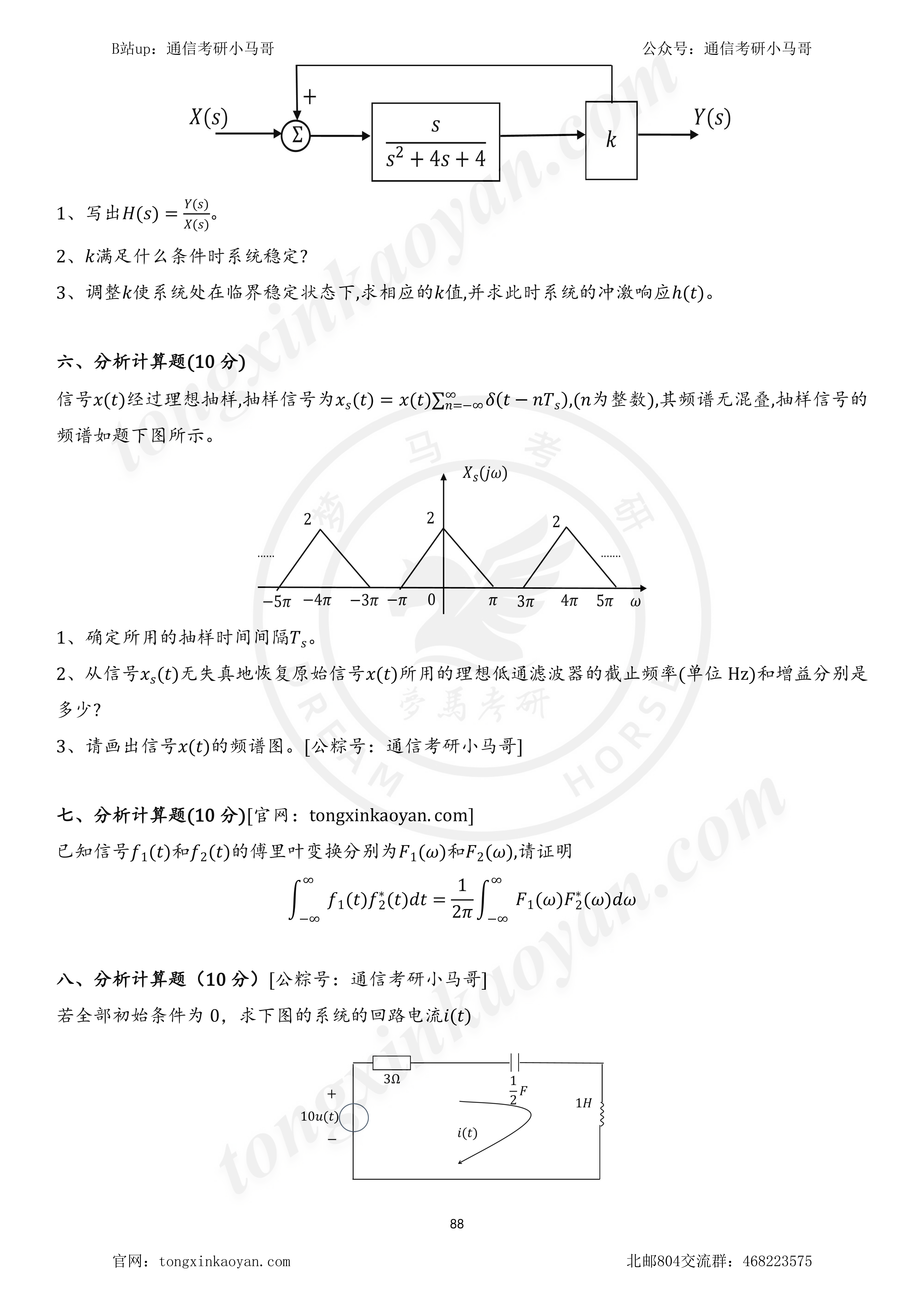 图片[4]-【23真题】邮电之首！扩招15倍！专业课难度骤降！北京邮电大学804-梦马考研