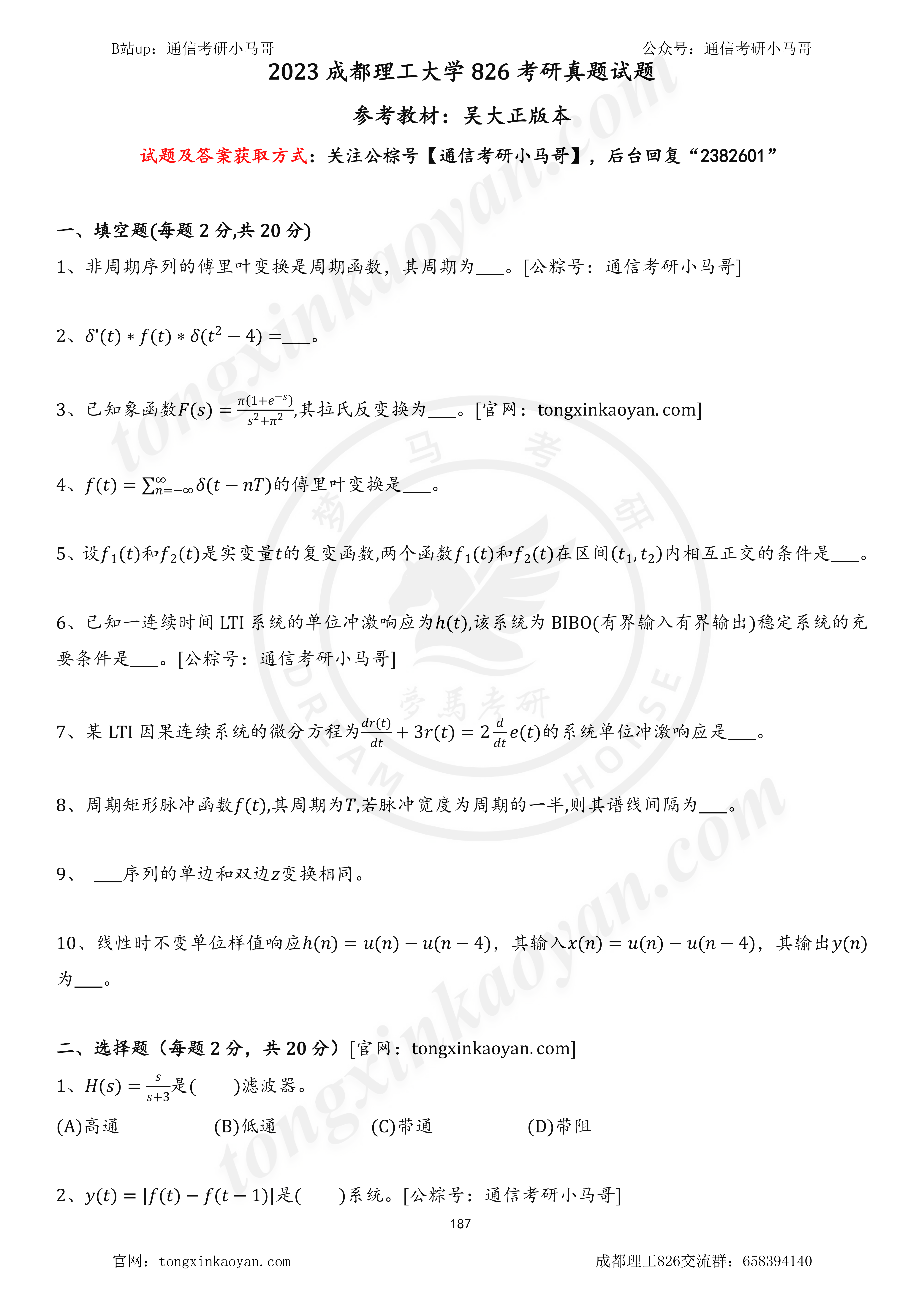 图片[2]-【23真题】成都理工826真题及解析！成都理工大学826-梦马考研