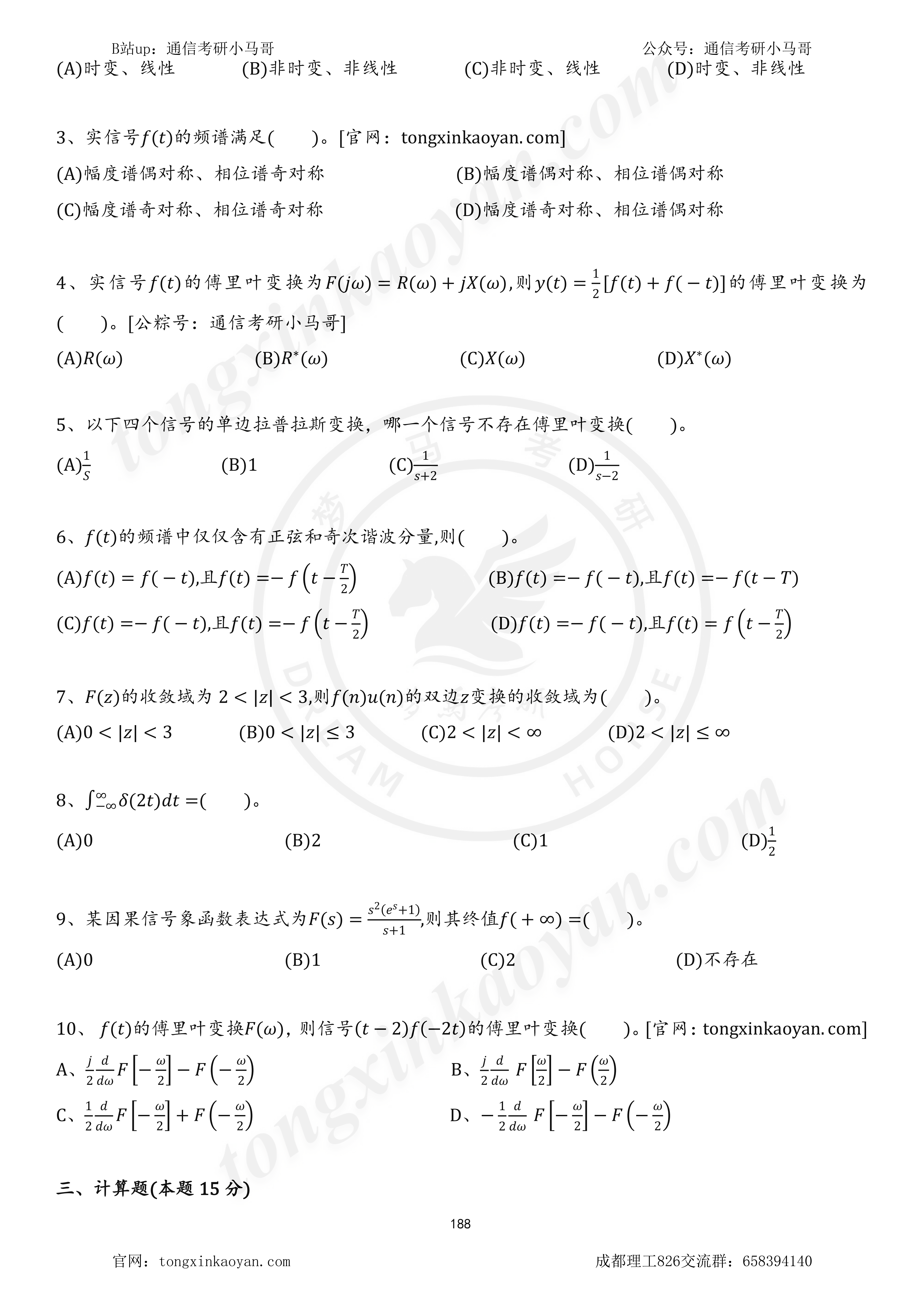 图片[3]-【23真题】成都理工826真题及解析！成都理工大学826-梦马考研