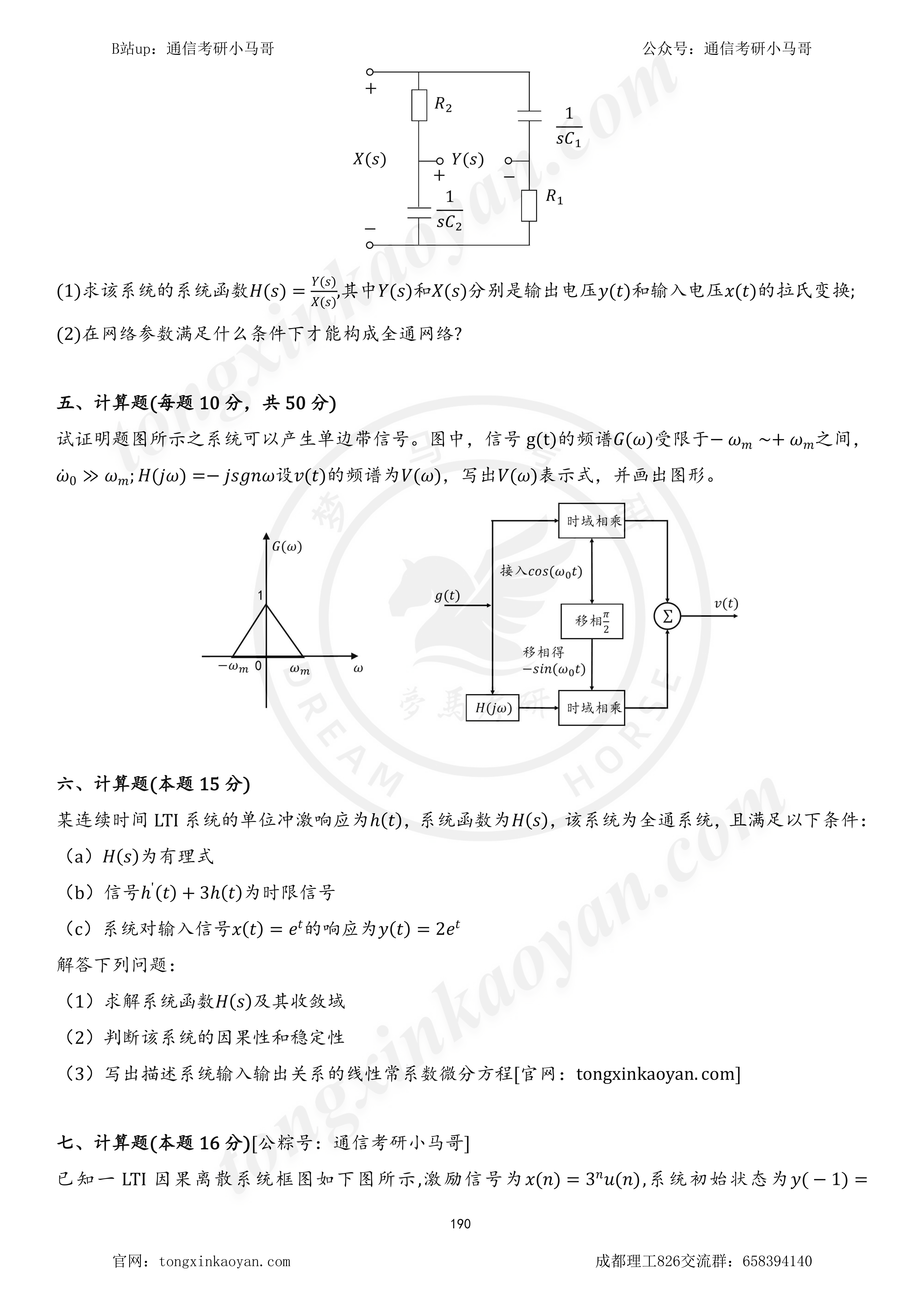 图片[5]-【23真题】成都理工826真题及解析！成都理工大学826-梦马考研