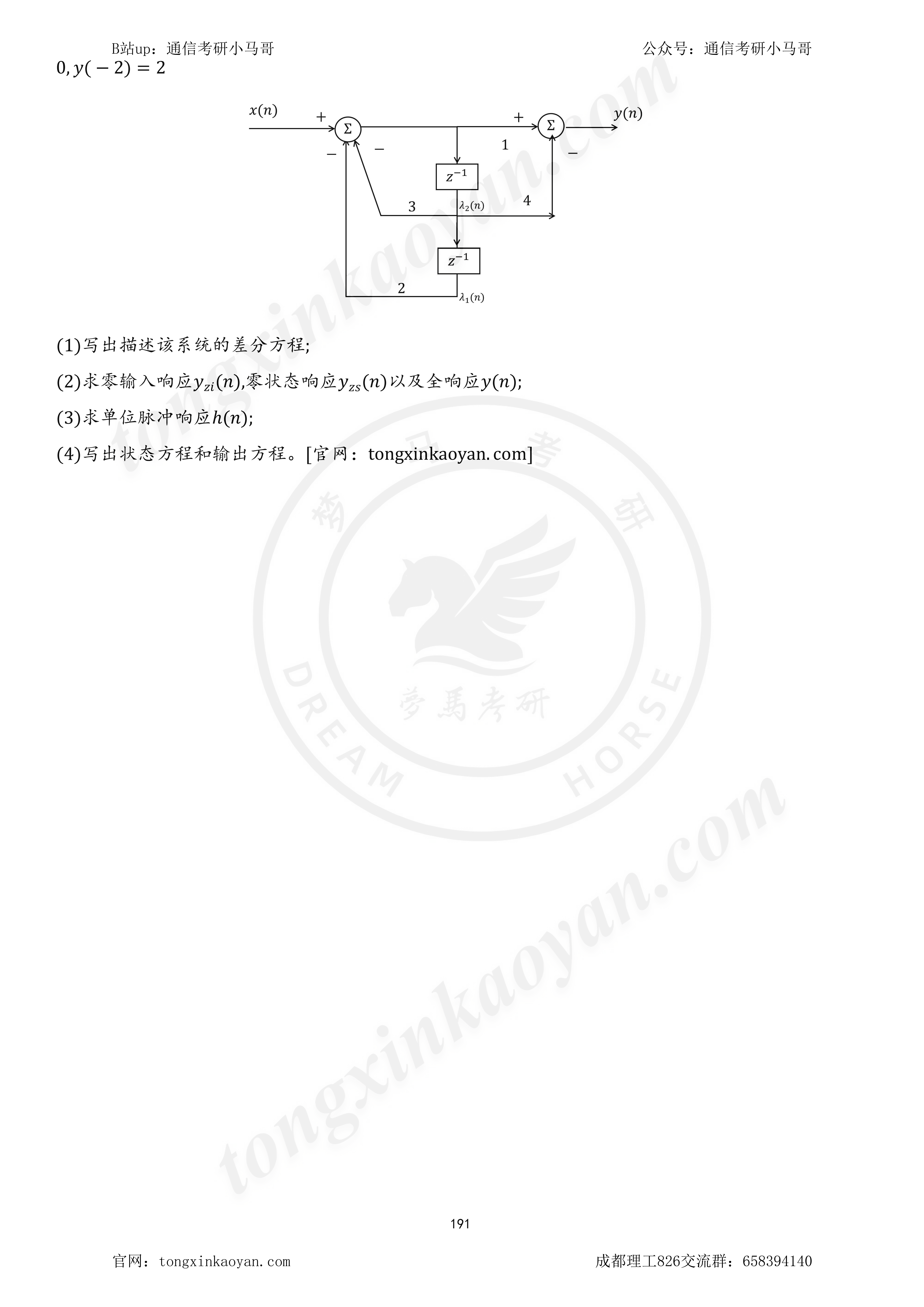 图片[6]-【23真题】成都理工826真题及解析！成都理工大学826-梦马考研