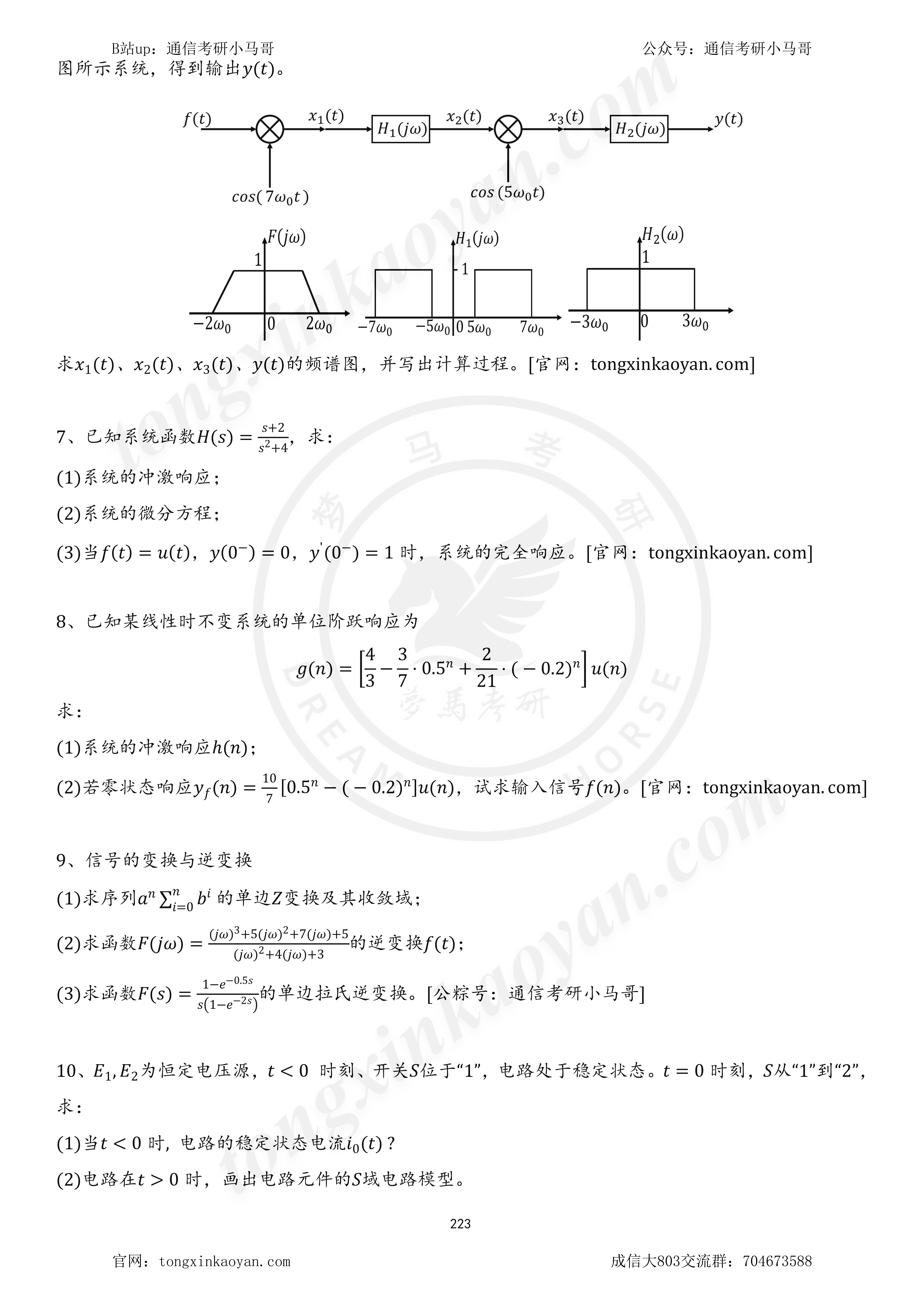图片[2]-【23真题】准考证抄出来的题目，还原度99%以上！成都信息工程大学803-梦马考研