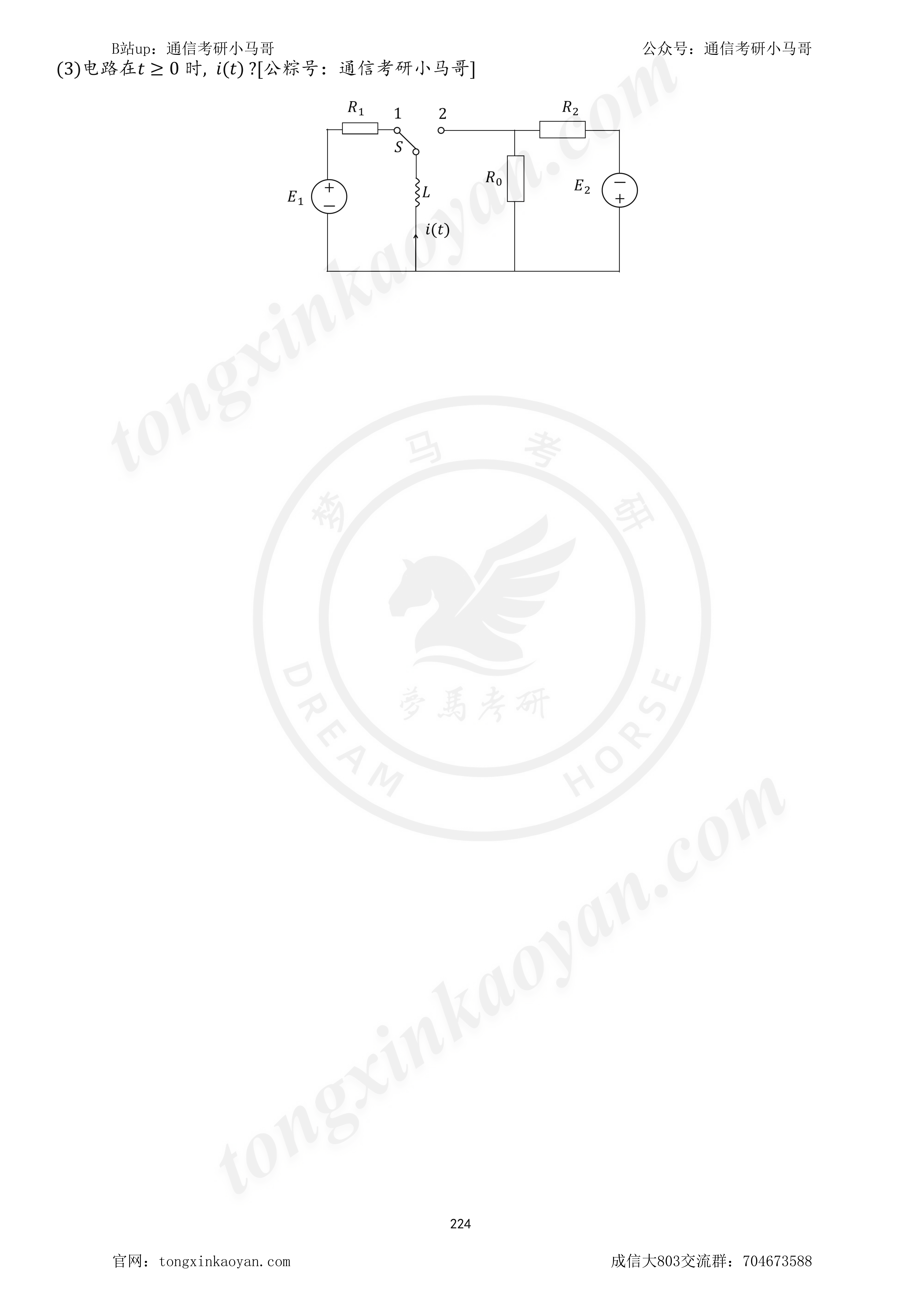 图片[3]-【23真题】准考证抄出来的题目，还原度99%以上！成都信息工程大学803-梦马考研