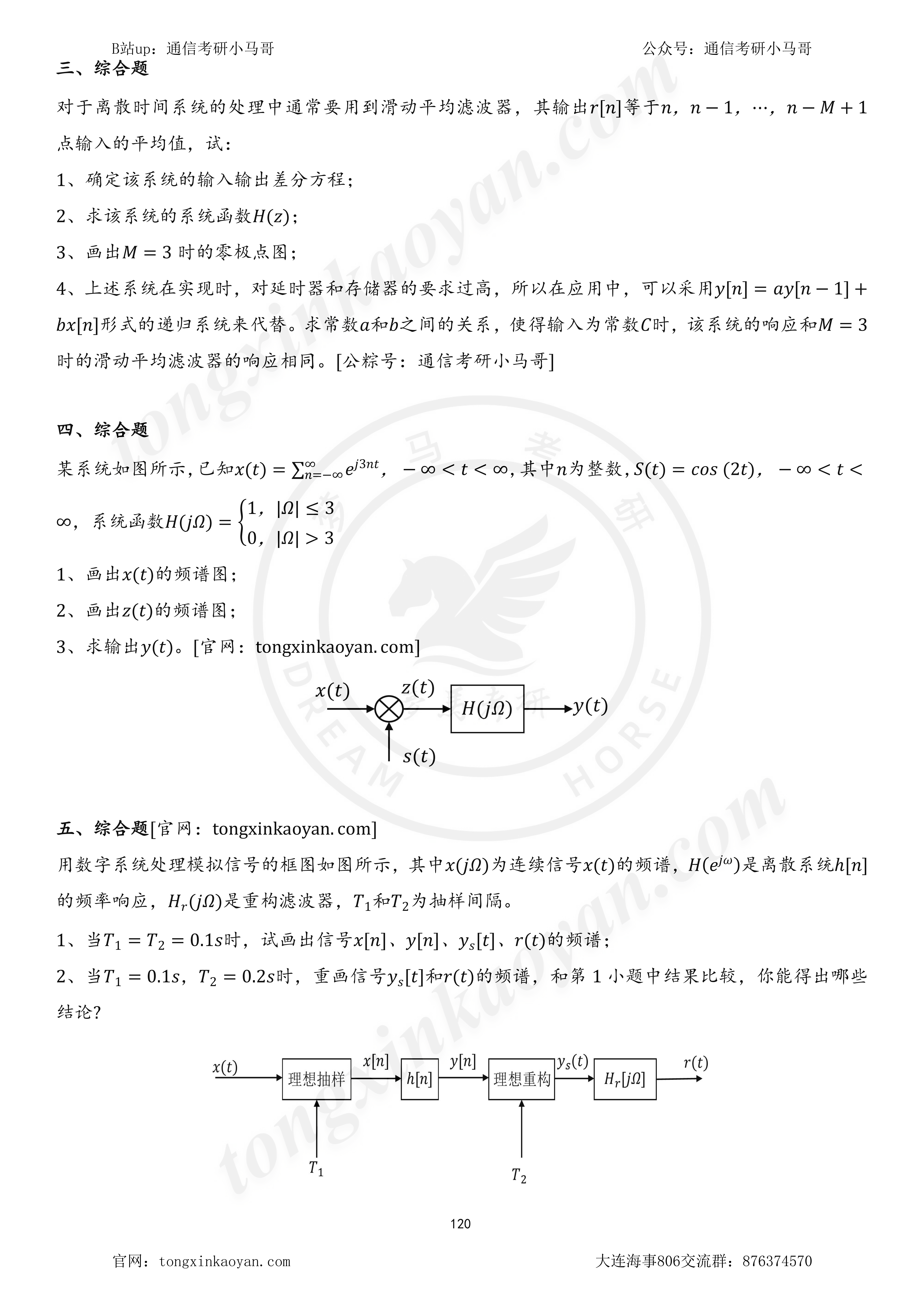 图片[4]-【23真题】最后一题很难拿满分。大连海事大学806-梦马考研