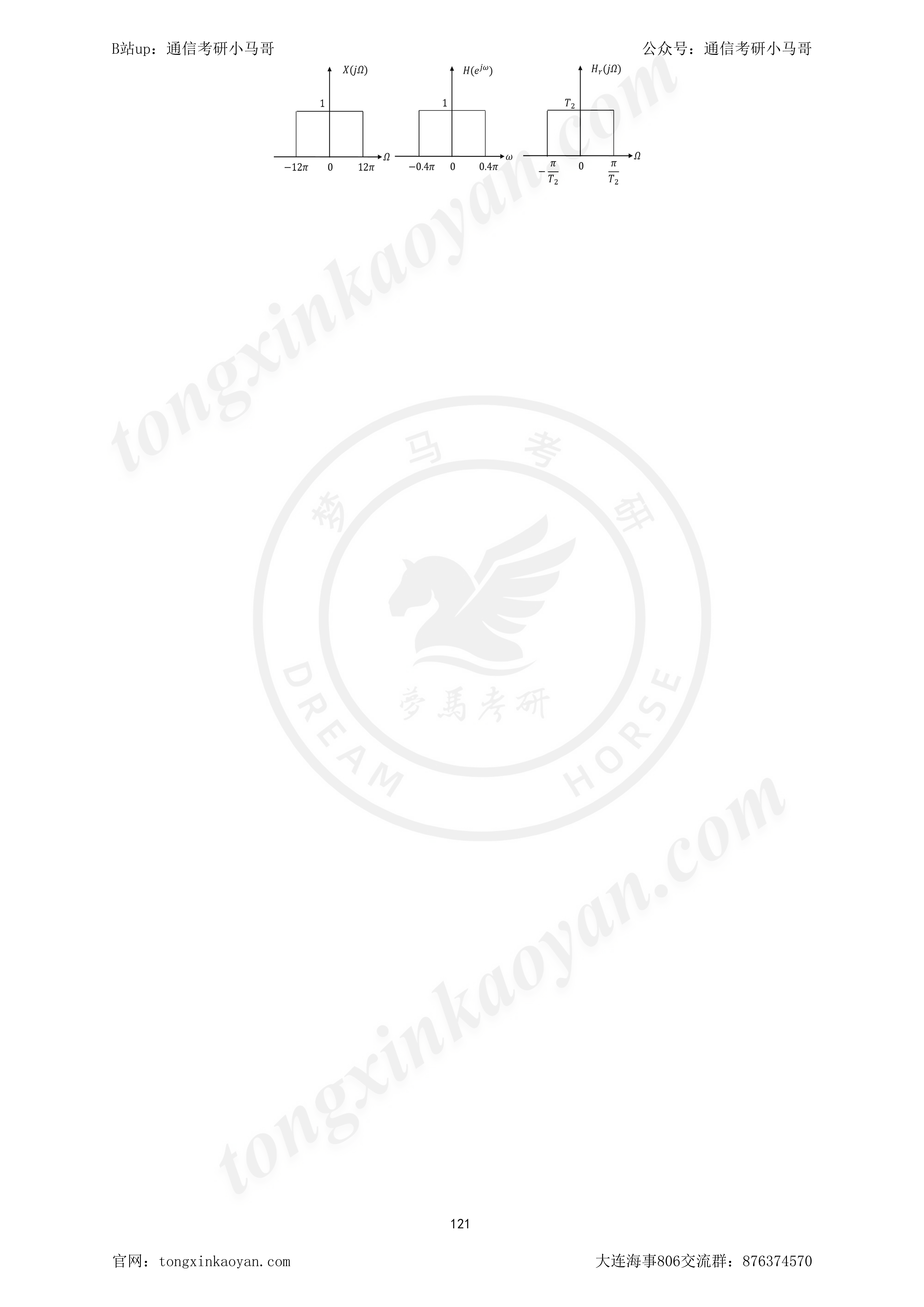 图片[5]-【23真题】最后一题很难拿满分。大连海事大学806-梦马考研