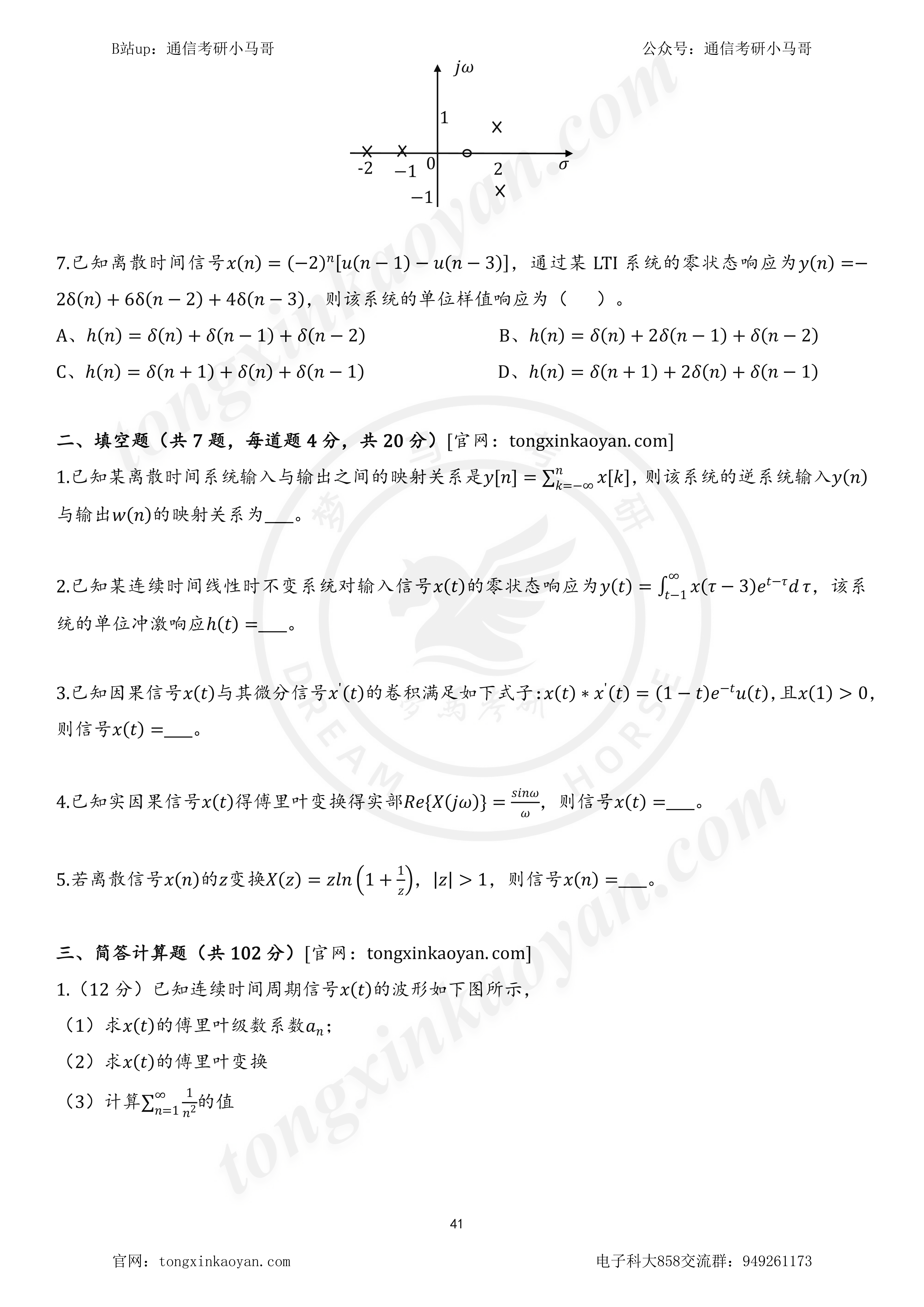 图片[2]-【23真题】两电一邮之一，难度骤降！24可能回升！成都电子科技大学858-梦马考研