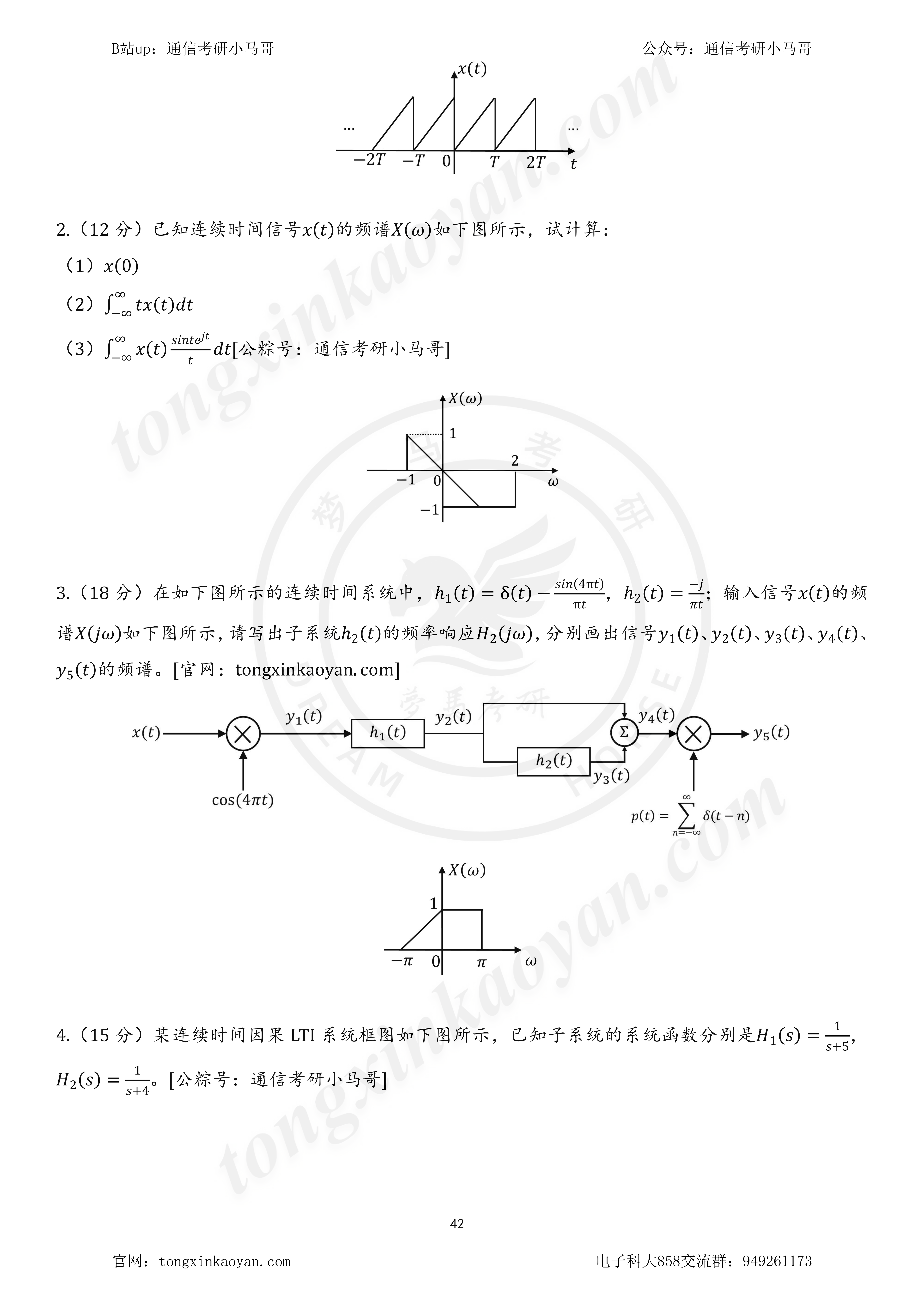 图片[3]-【23真题】两电一邮之一，难度骤降！24可能回升！成都电子科技大学858-梦马考研