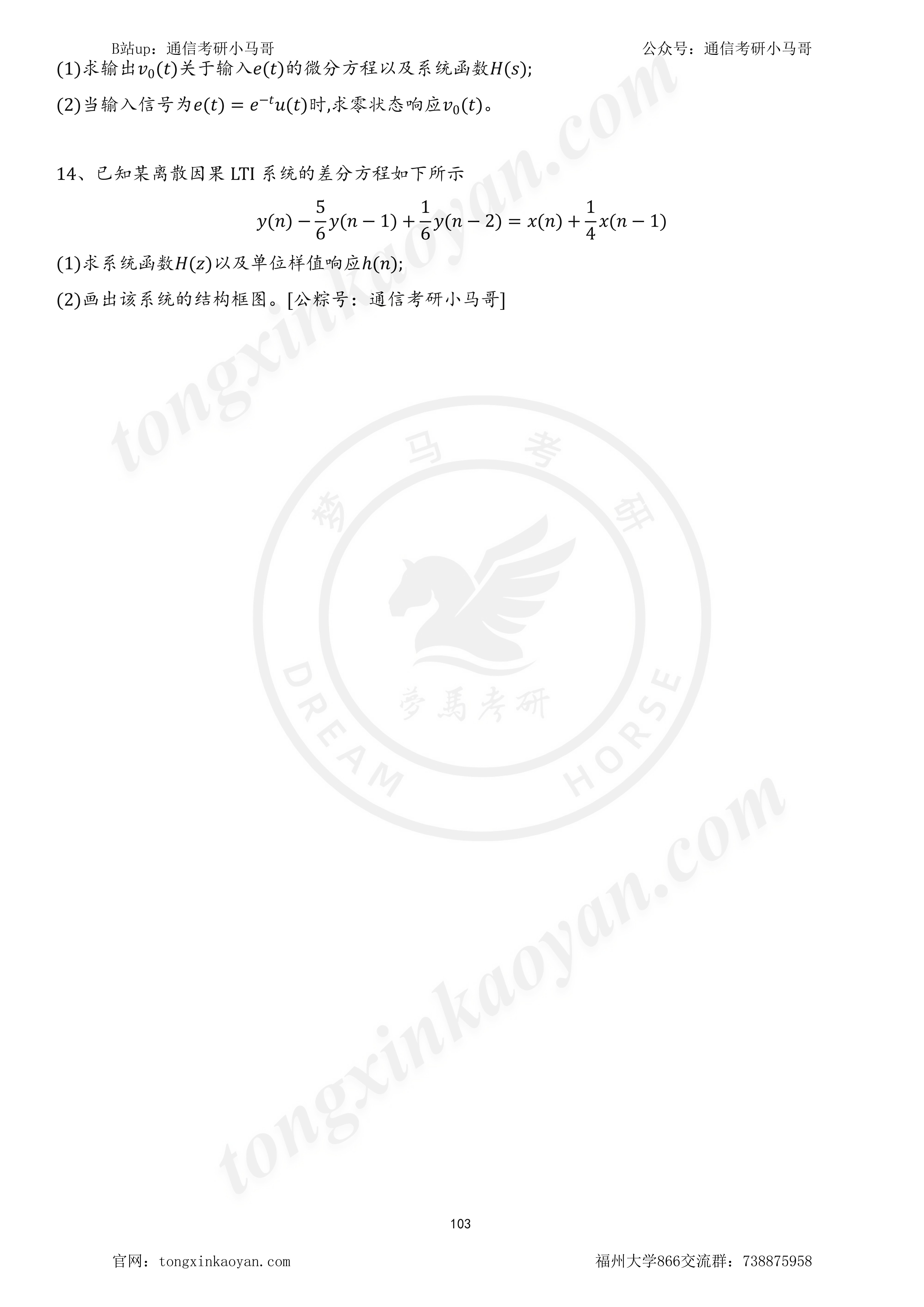 图片[3]-【23真题】大神凭这套拿452分！看看你能拿多少？福州大学866-梦马考研