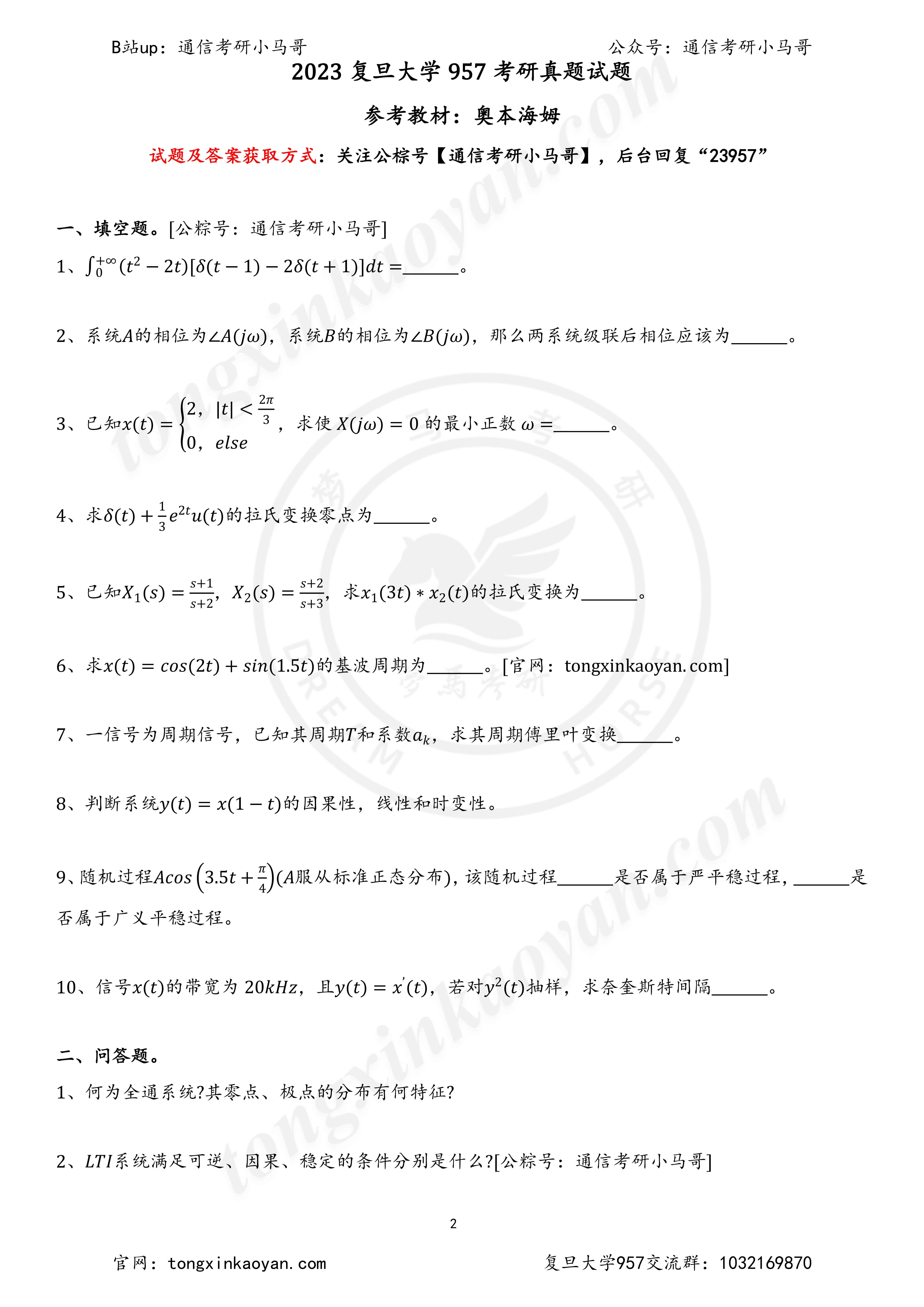 图片[1]-【23真题】Top3专业课不简单！复旦大学957-梦马考研