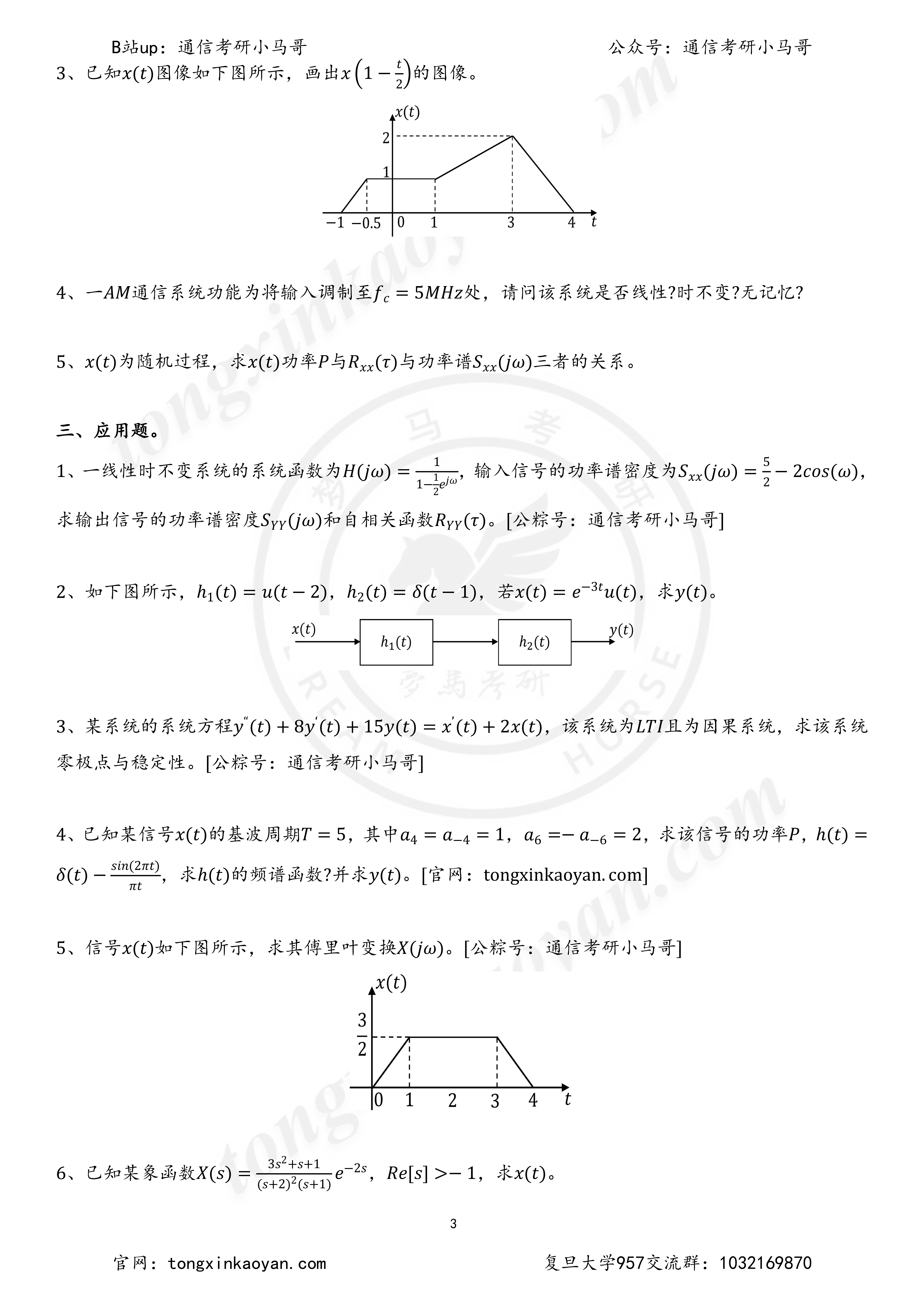 图片[2]-【23真题】Top3专业课不简单！复旦大学957-梦马考研