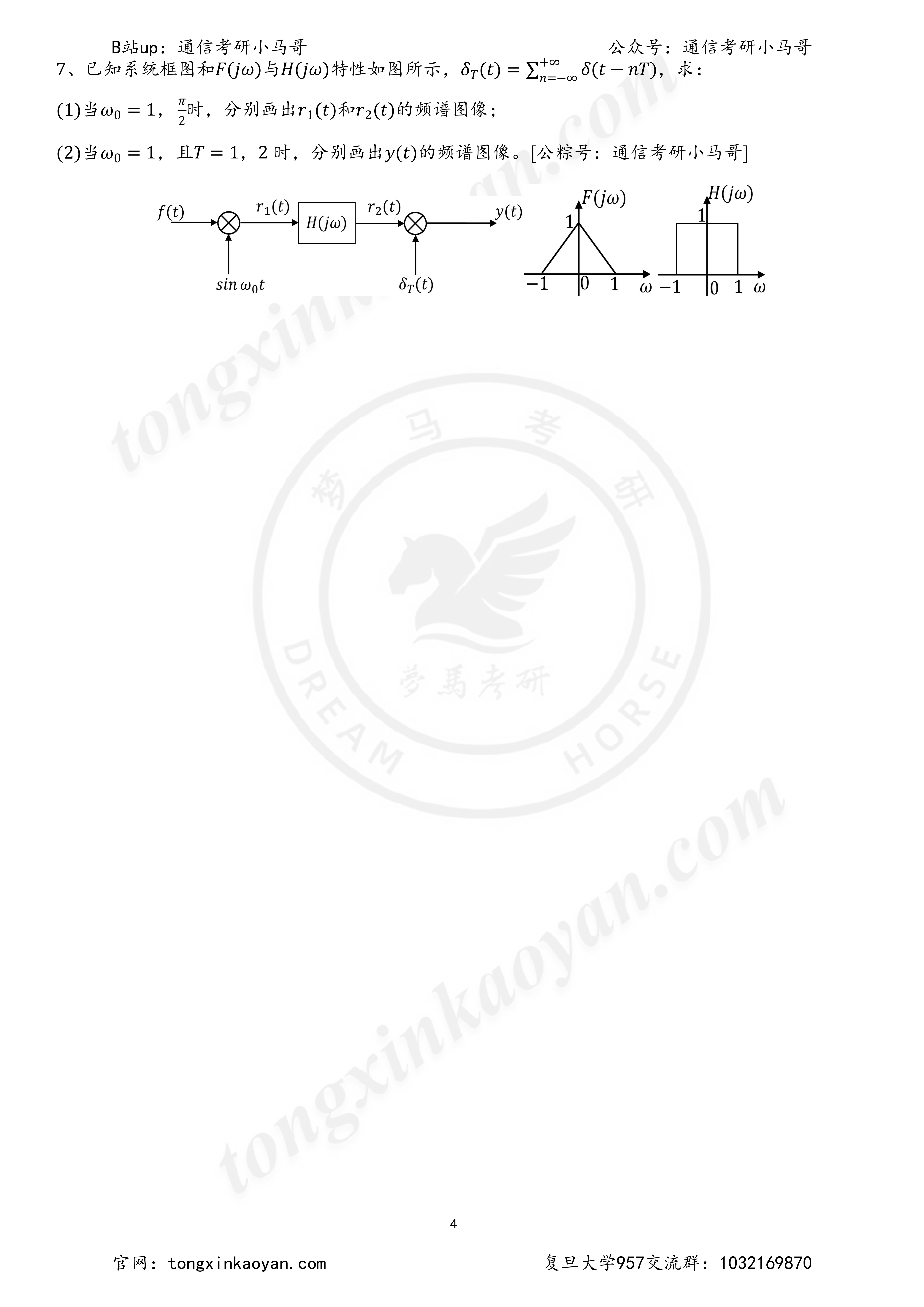图片[3]-【23真题】Top3专业课不简单！复旦大学957-梦马考研