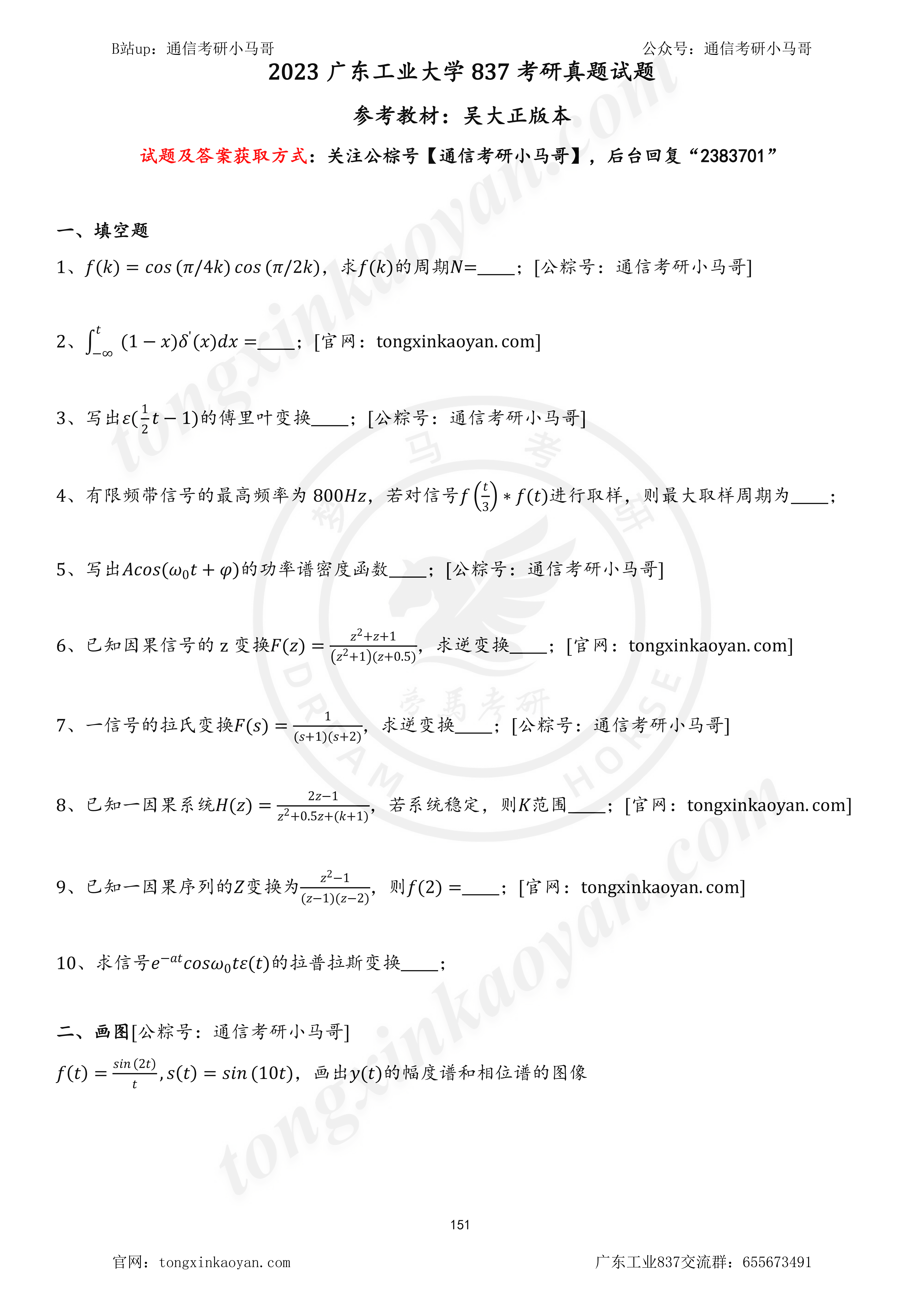 图片[2]-【23真题】复录比高达2.24，但题目很棒！广东工业大学837-梦马考研