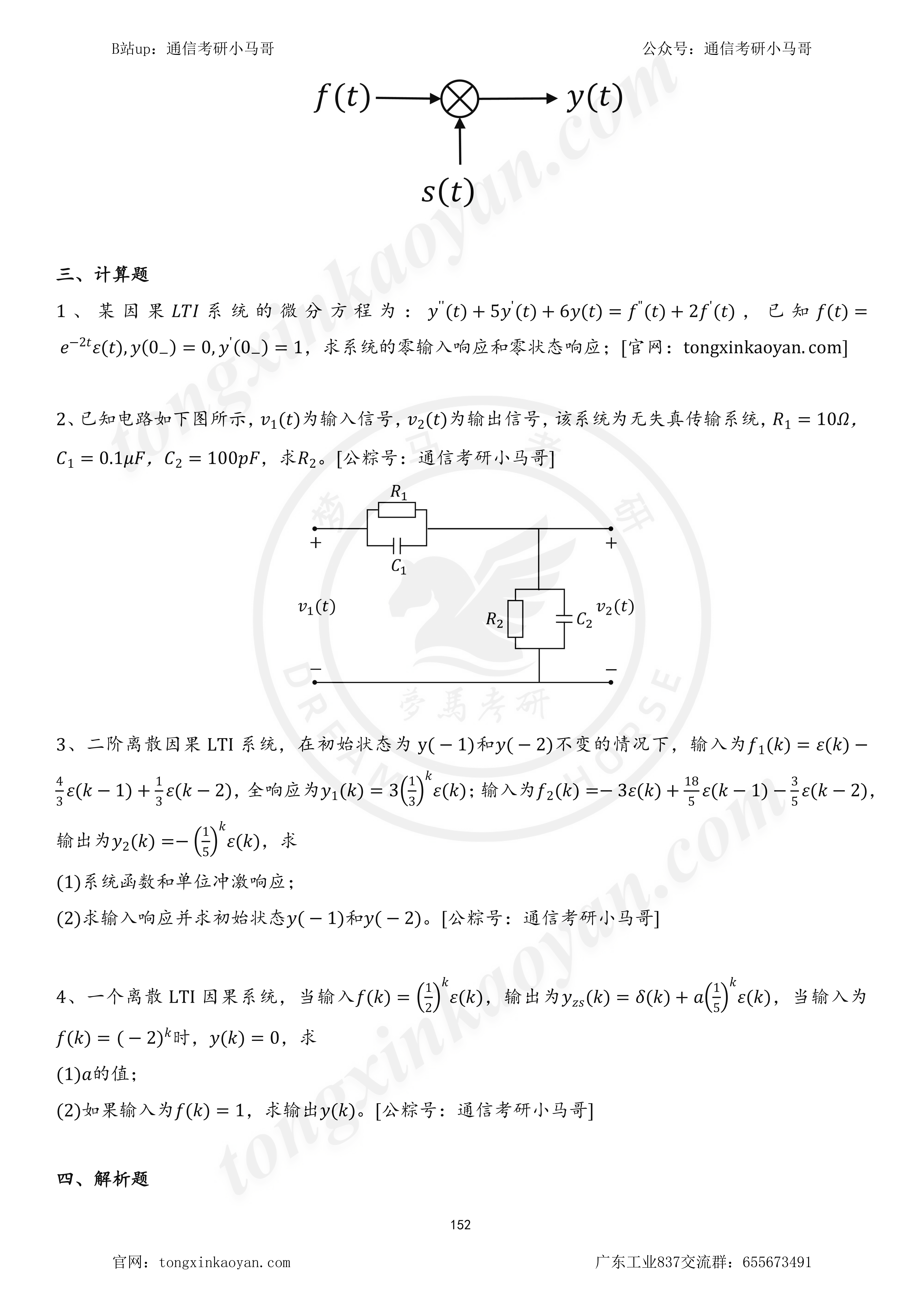 图片[3]-【23真题】复录比高达2.24，但题目很棒！广东工业大学837-梦马考研