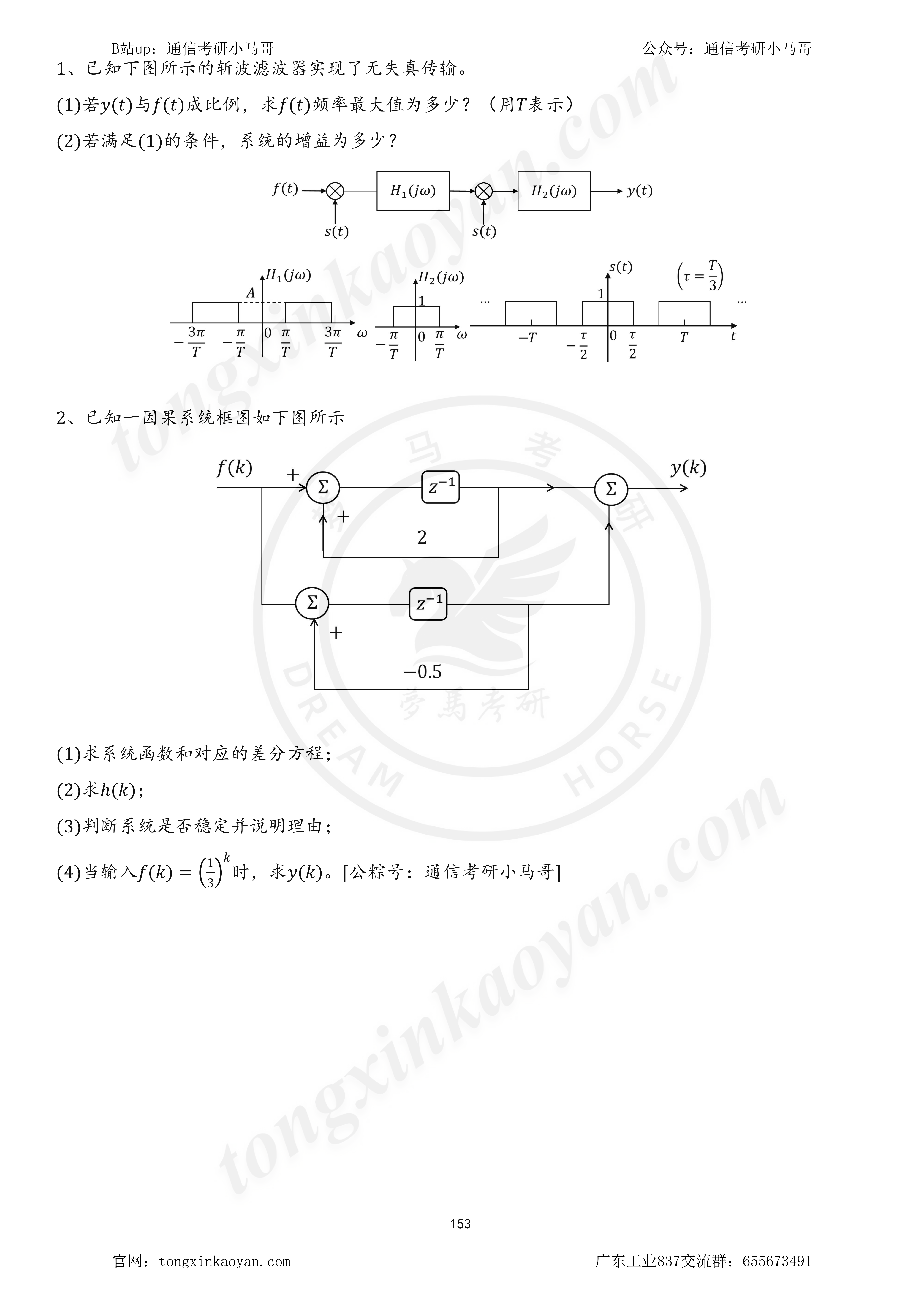 图片[4]-【23真题】复录比高达2.24，但题目很棒！广东工业大学837-梦马考研
