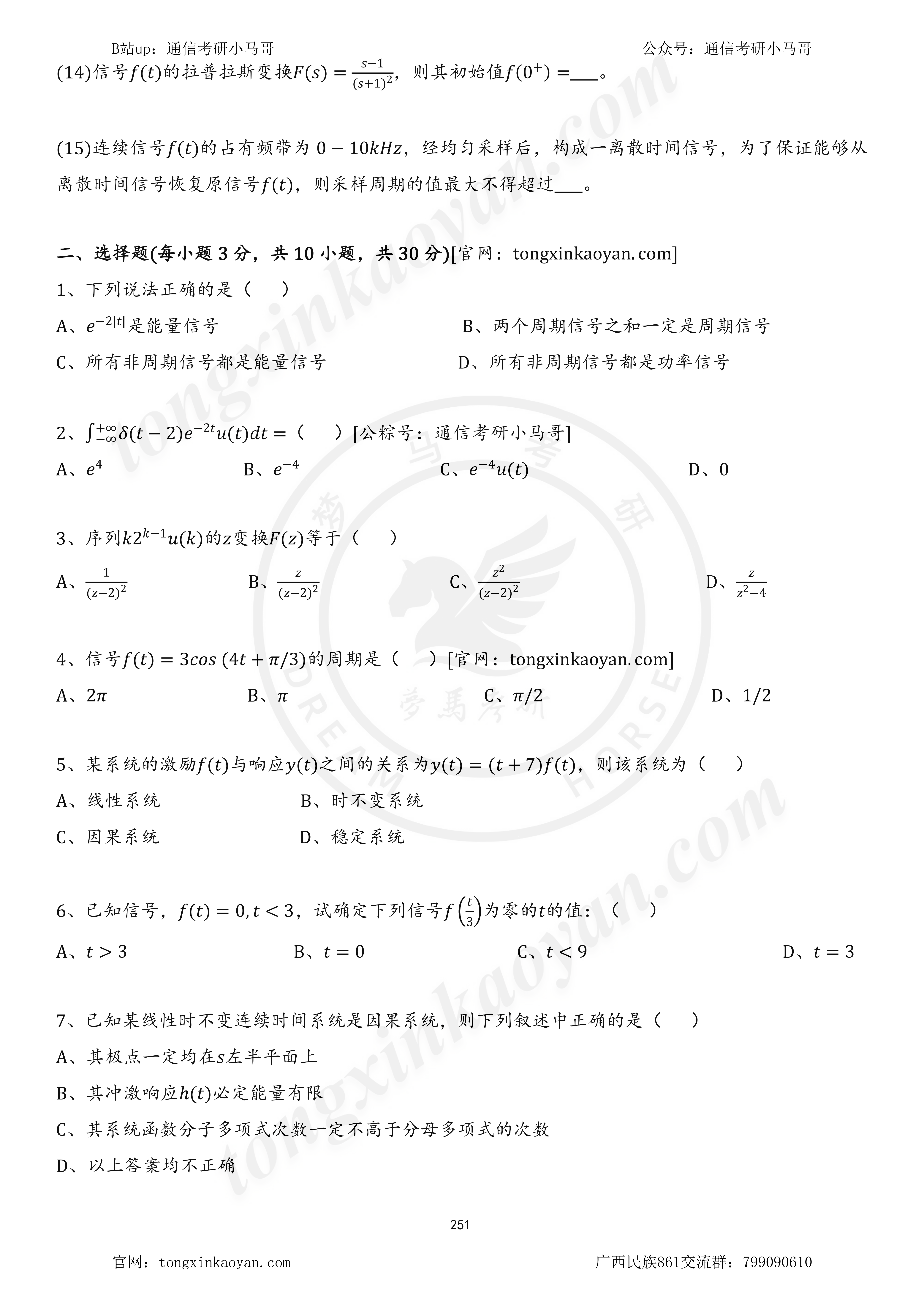 图片[2]-【23真题】Easy！速成120两个月够了！广西科技大学809-梦马考研