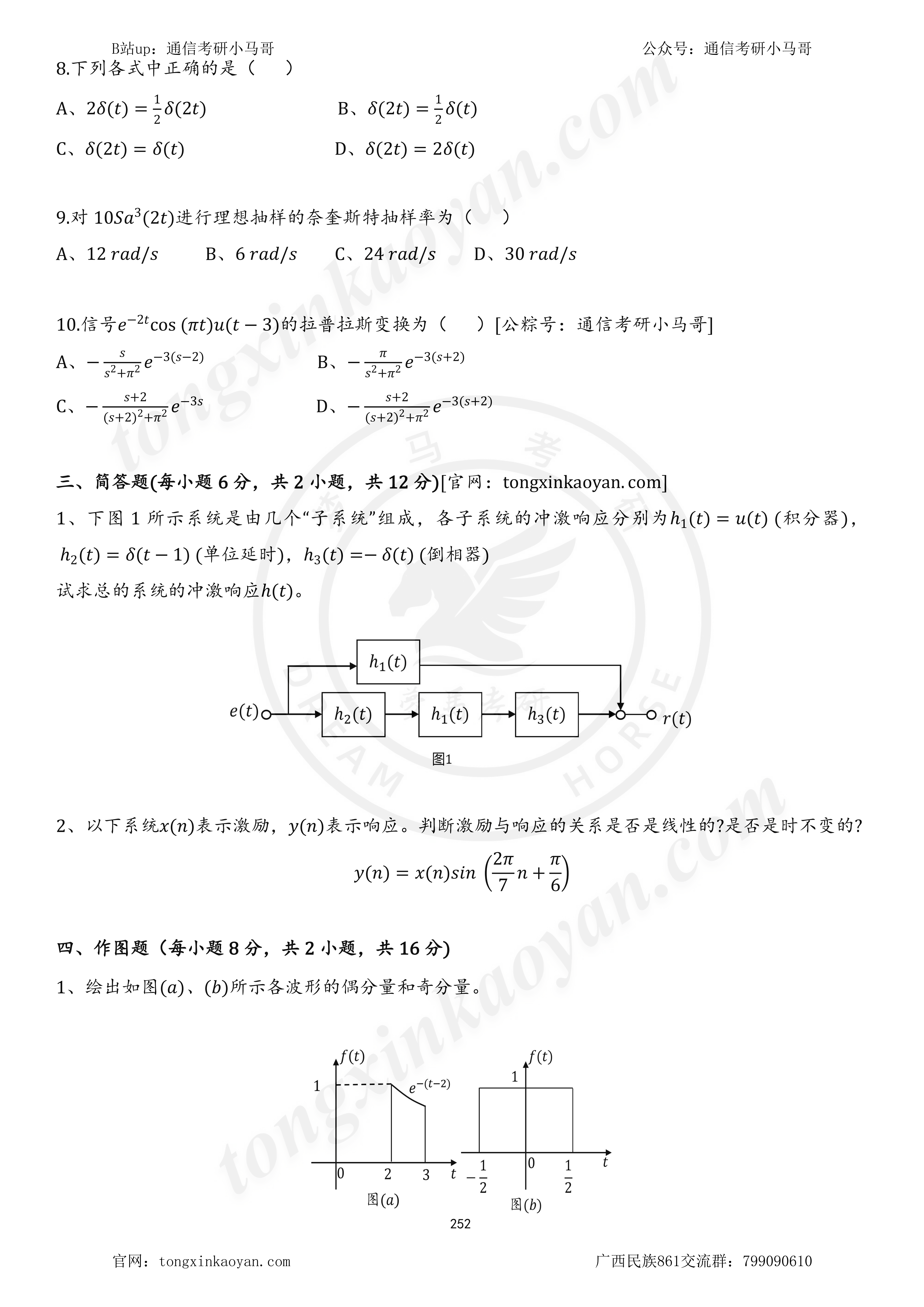 图片[3]-【23真题】Easy！速成120两个月够了！广西科技大学809-梦马考研