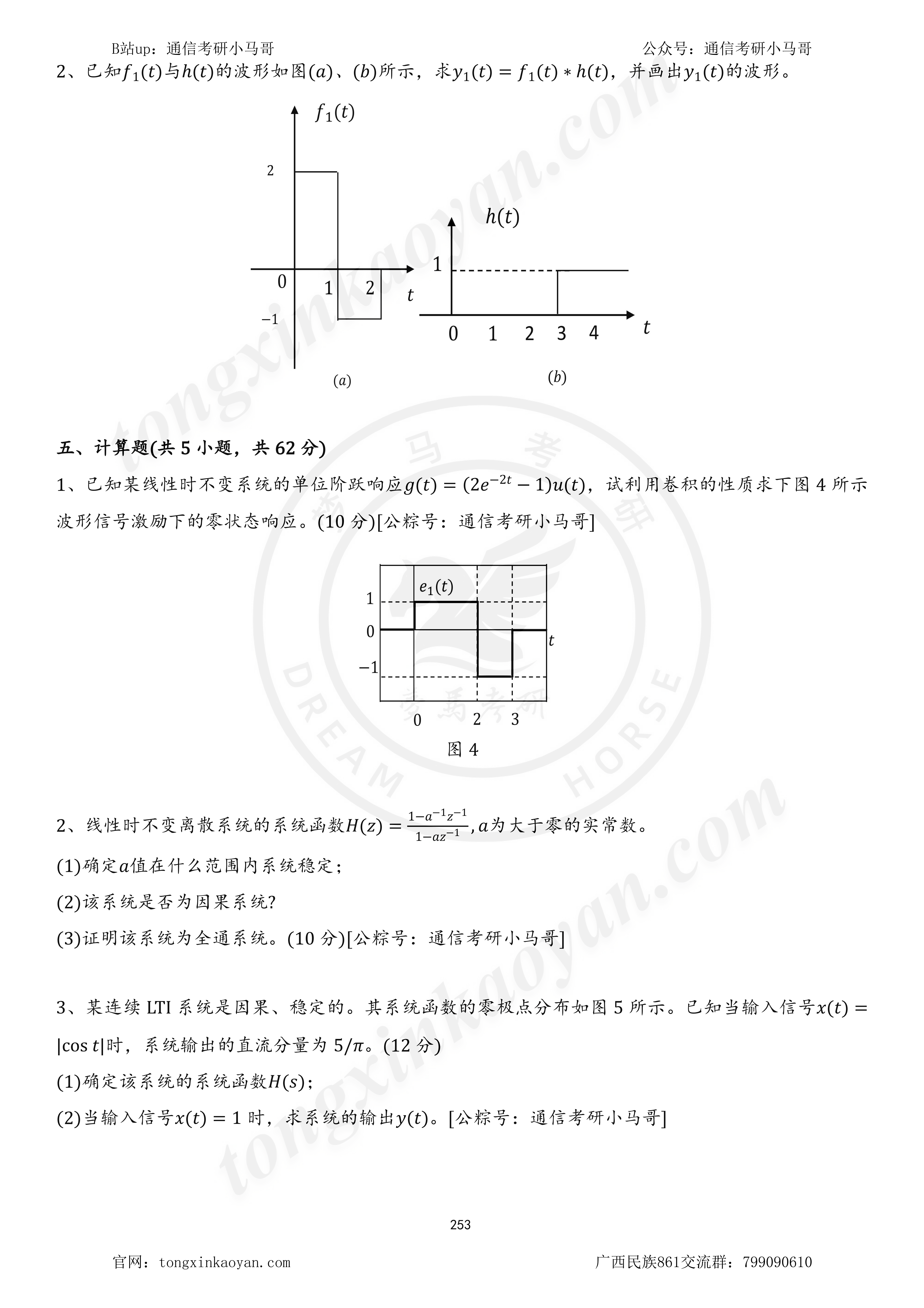 图片[4]-【23真题】Easy！速成120两个月够了！广西科技大学809-梦马考研