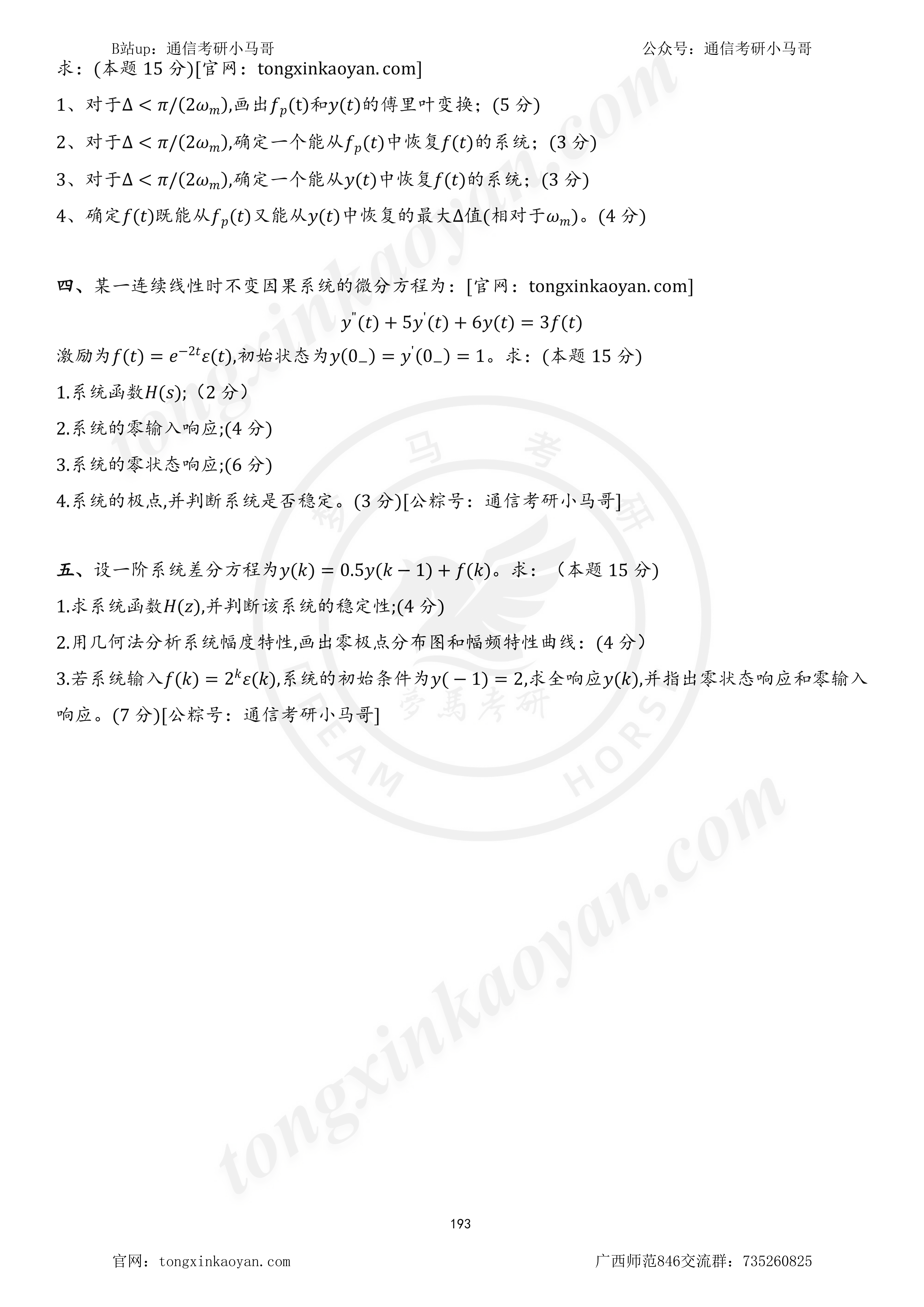 图片[2]-【23真题】碰瓷重邮成电，题目Mini版本！广西师范大学846-梦马考研