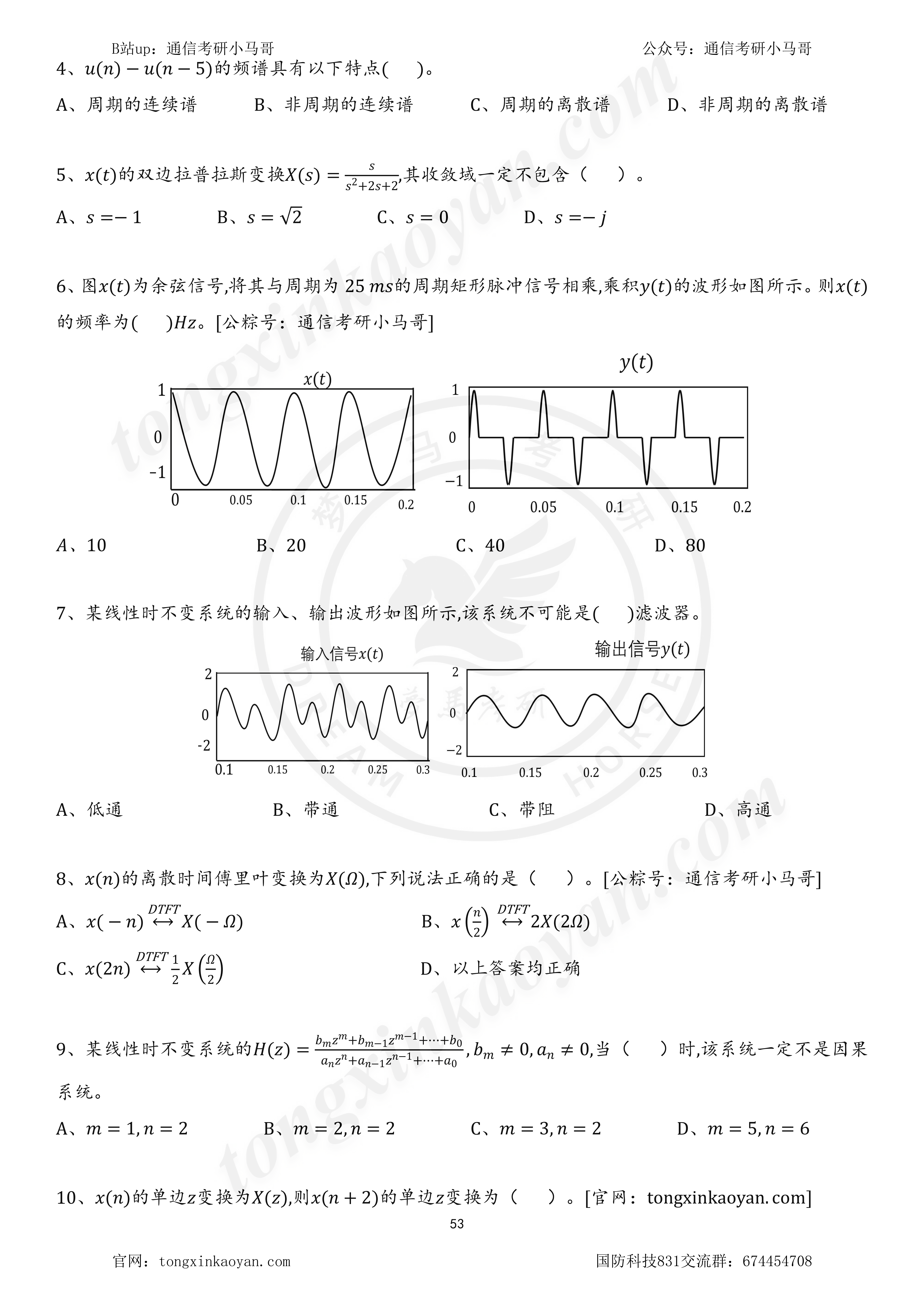 图片[2]-【23真题】军校Top1，第一题90%会错！国防科技大学831-梦马考研