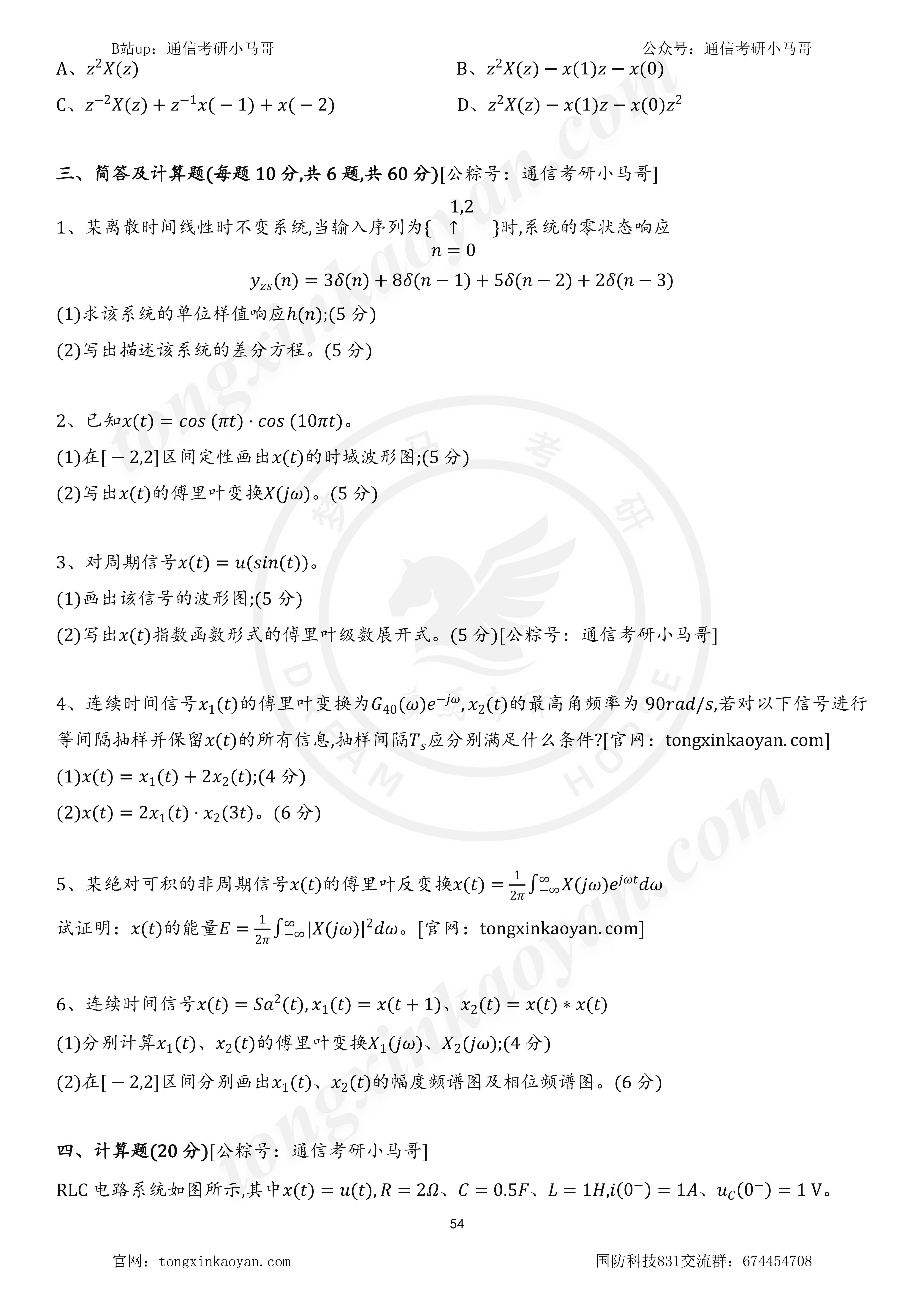 图片[3]-【23真题】军校Top1，第一题90%会错！国防科技大学831-梦马考研